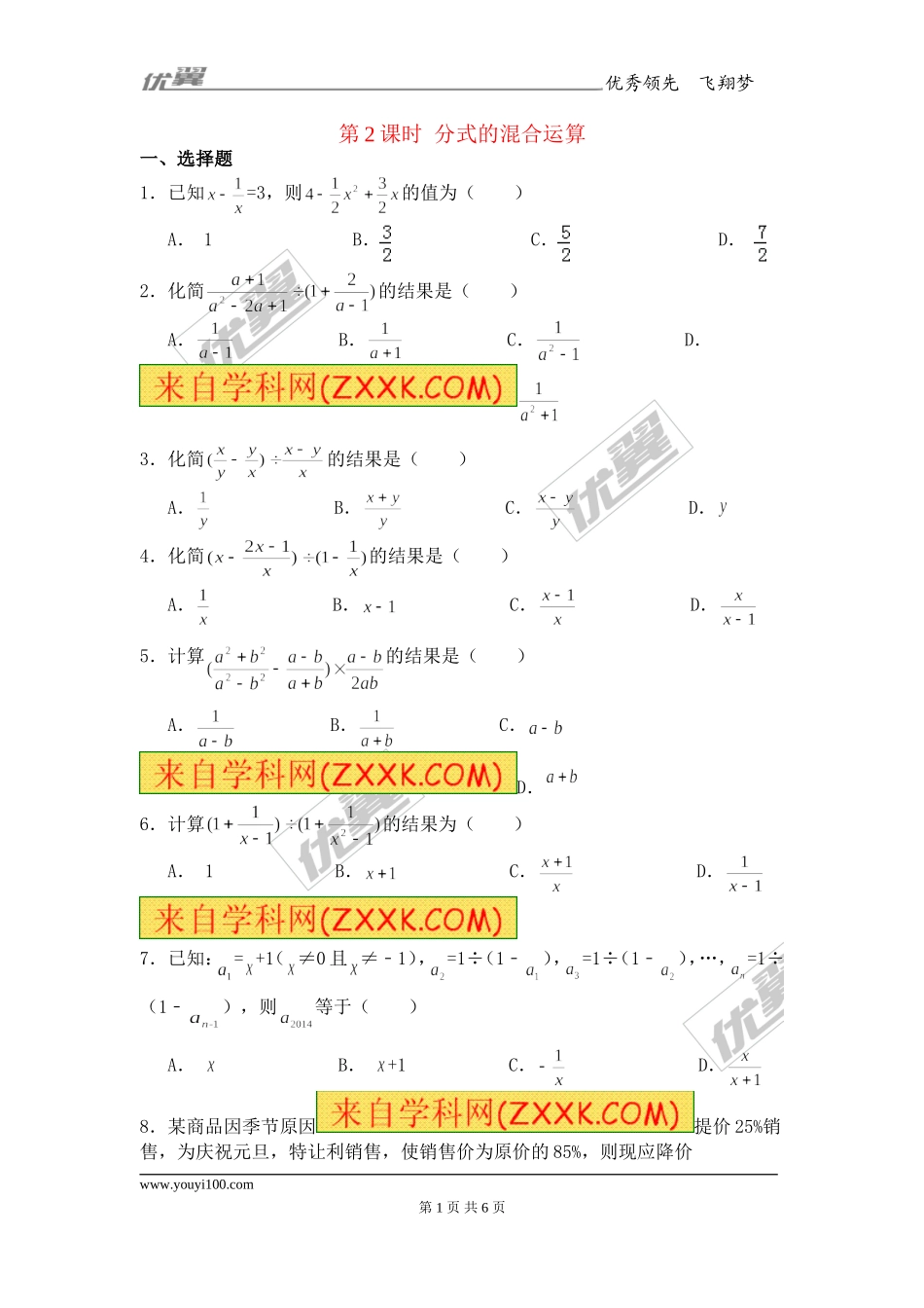 15.2.2 第2课时 分式的混合运算1.doc_第1页