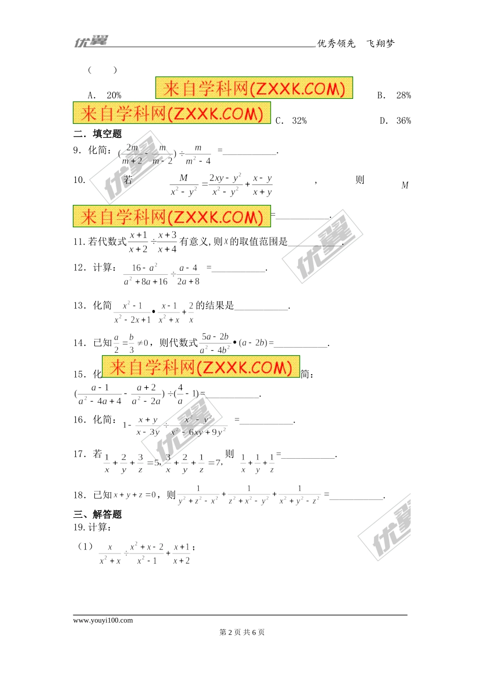 15.2.2 第2课时 分式的混合运算1.doc_第2页