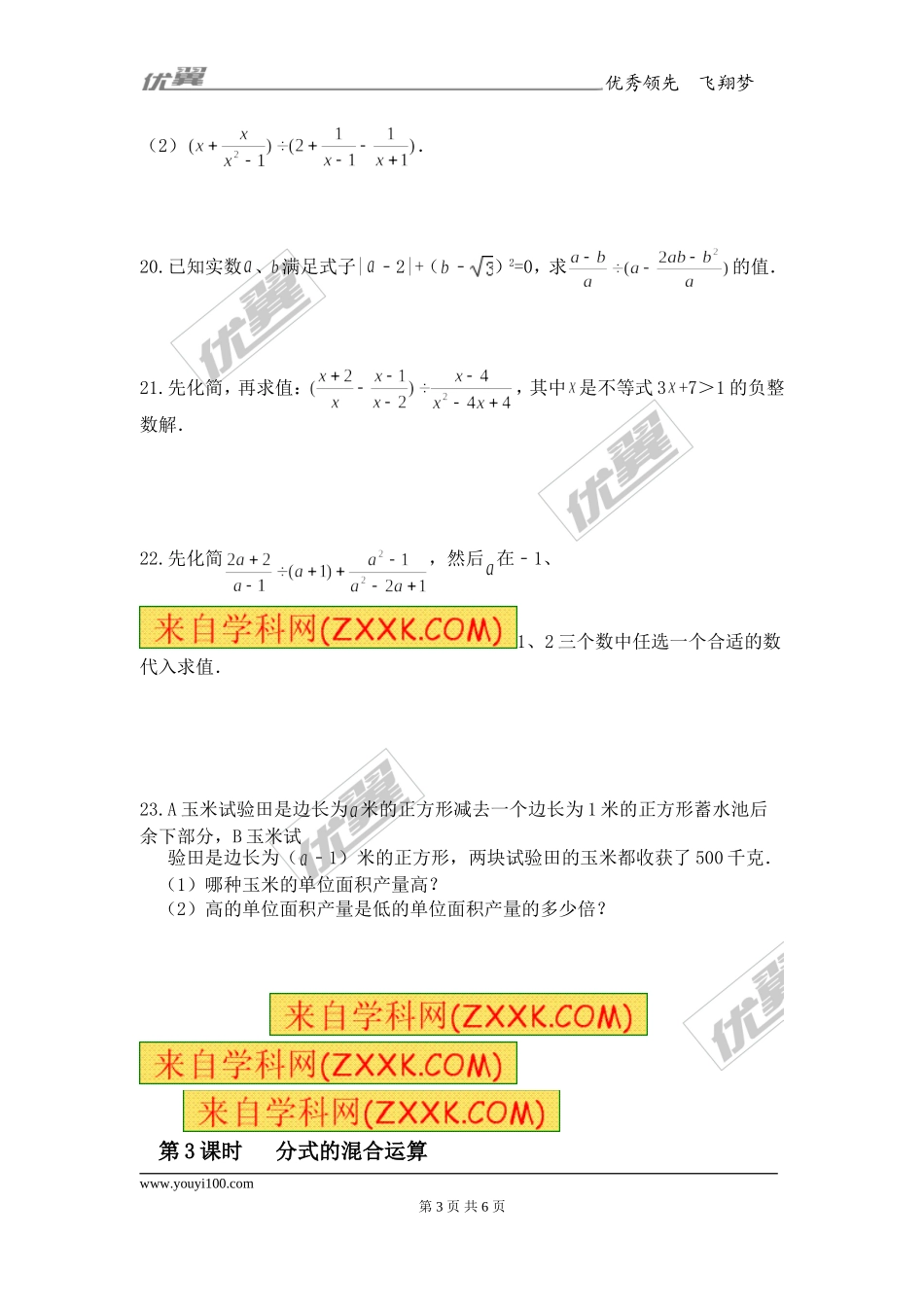15.2.2 第2课时 分式的混合运算1.doc_第3页