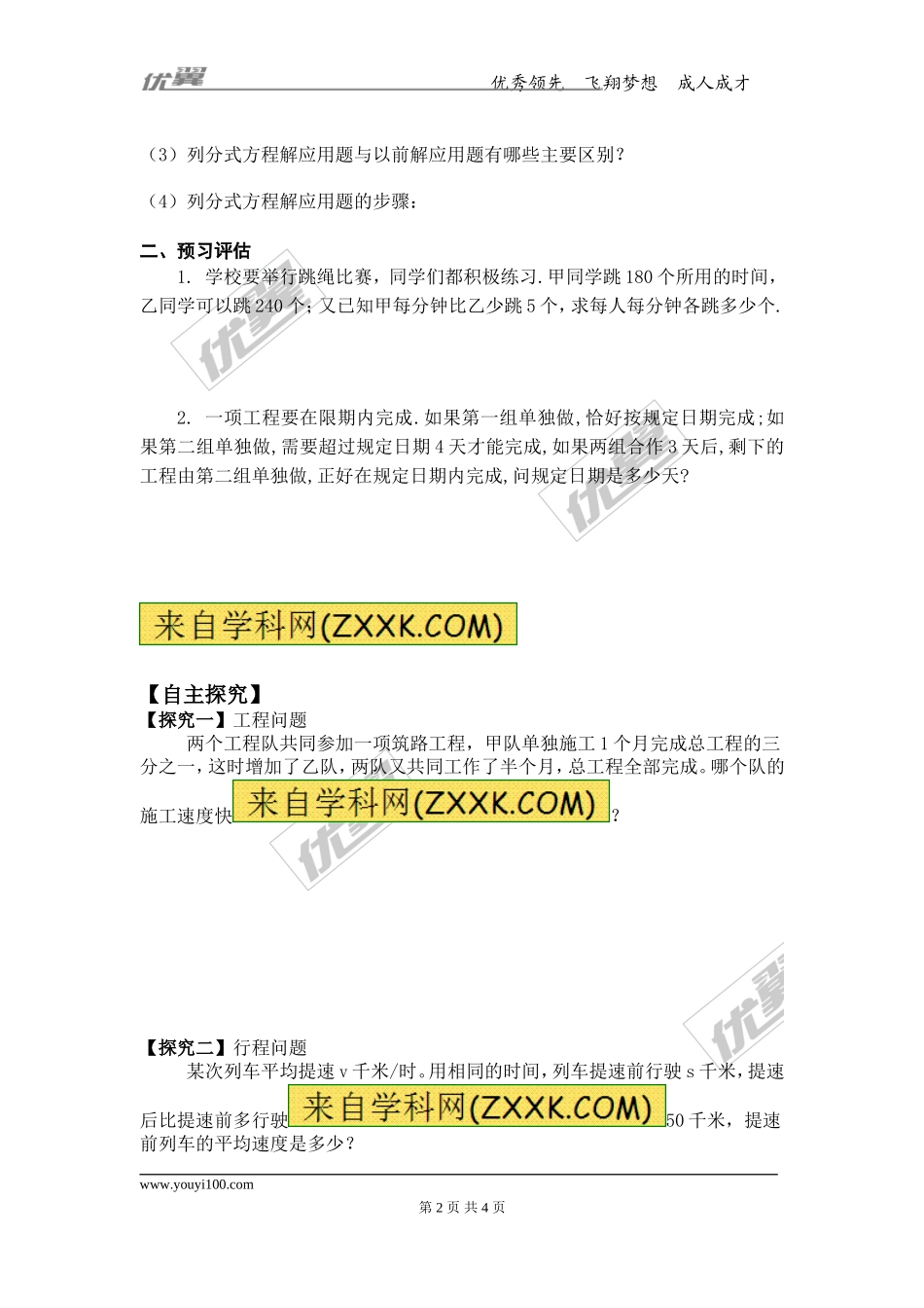 15.3 第2课时 分式方程的应用.doc_第2页