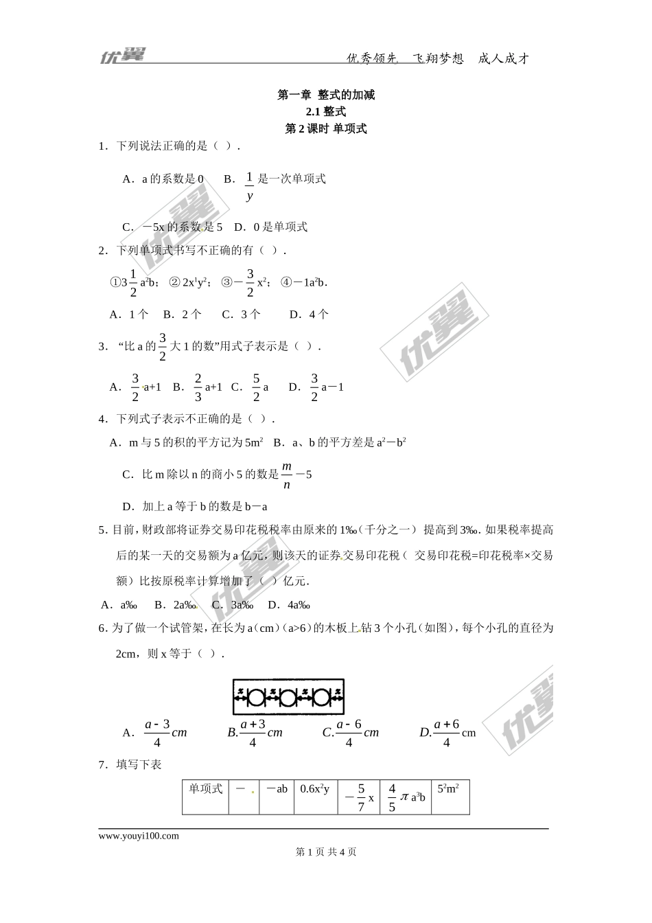 2.1 第2课时 单项式.doc_第1页