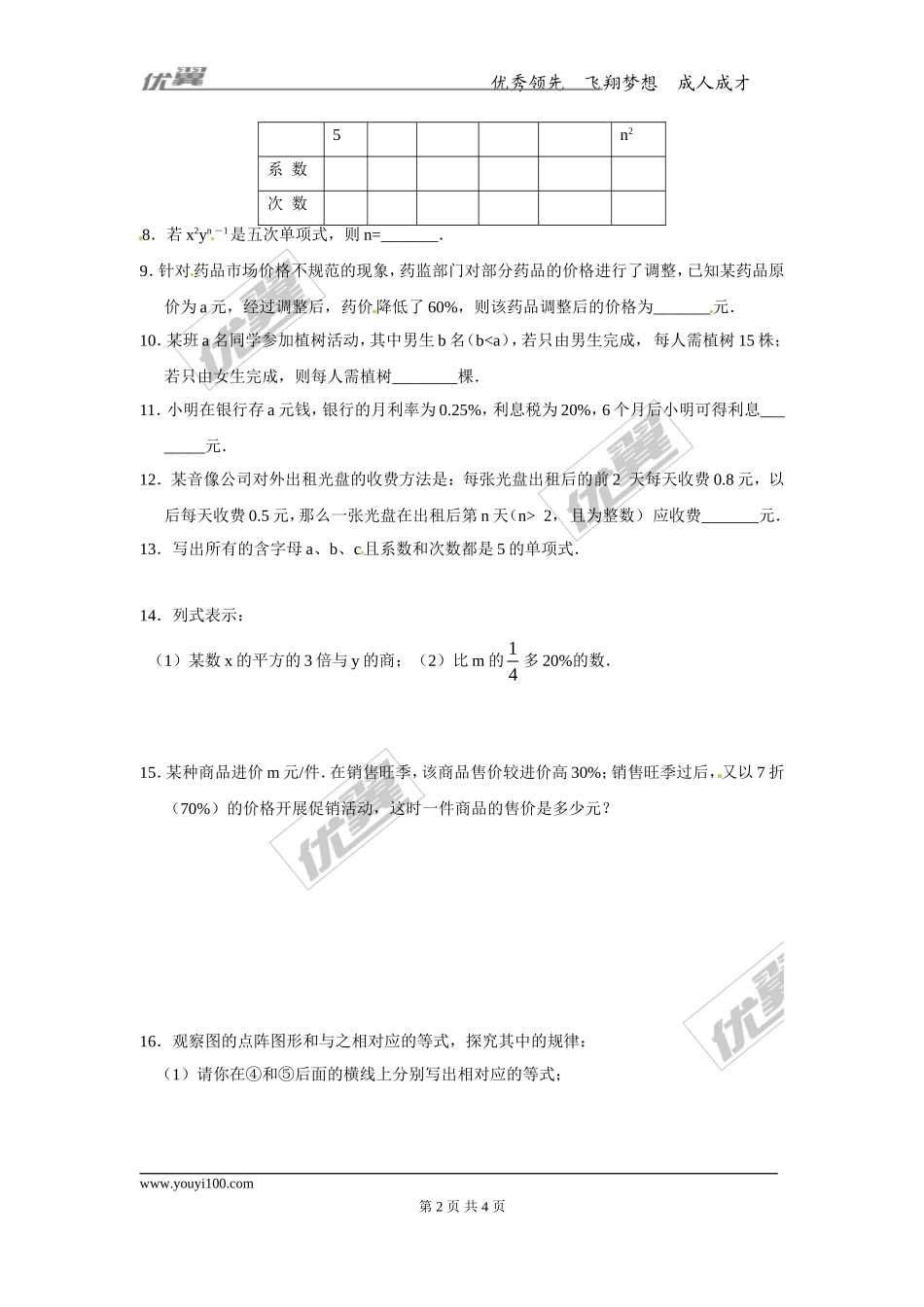 2.1 第2课时 单项式.doc_第2页