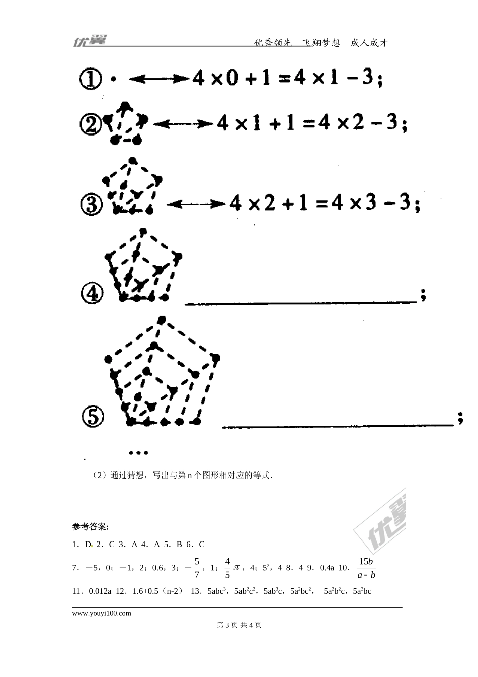 2.1 第2课时 单项式.doc_第3页