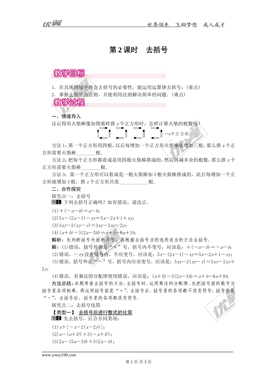 2.2 第2课时 去括号1.doc_第1页