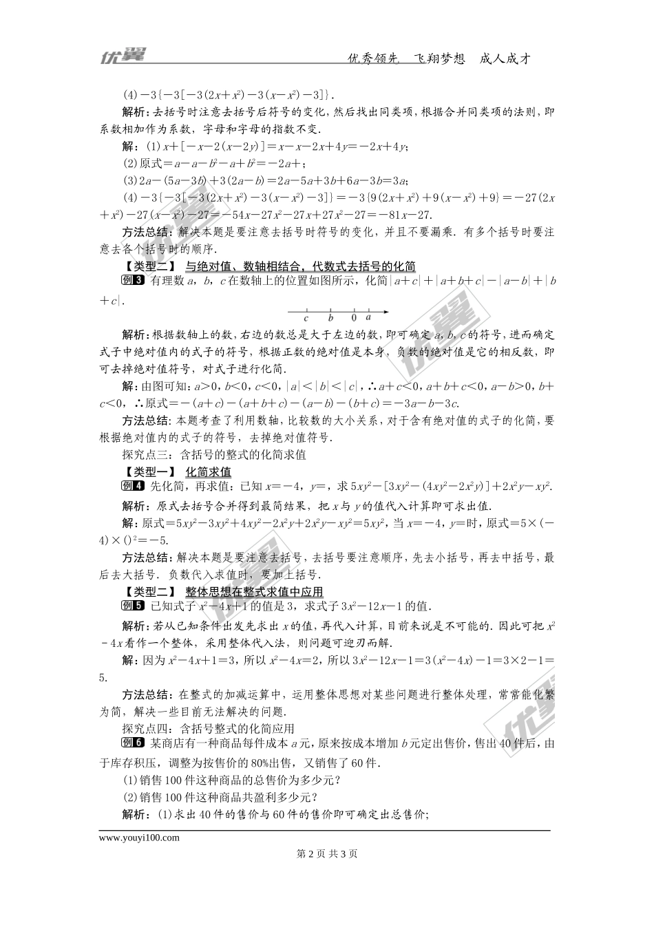 2.2 第2课时 去括号1.doc_第2页