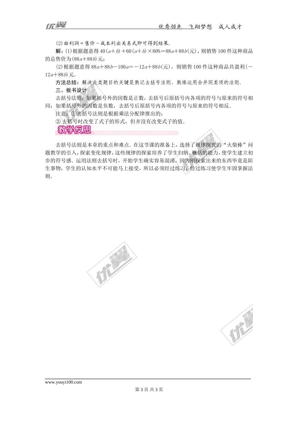 2.2 第2课时 去括号1.doc_第3页