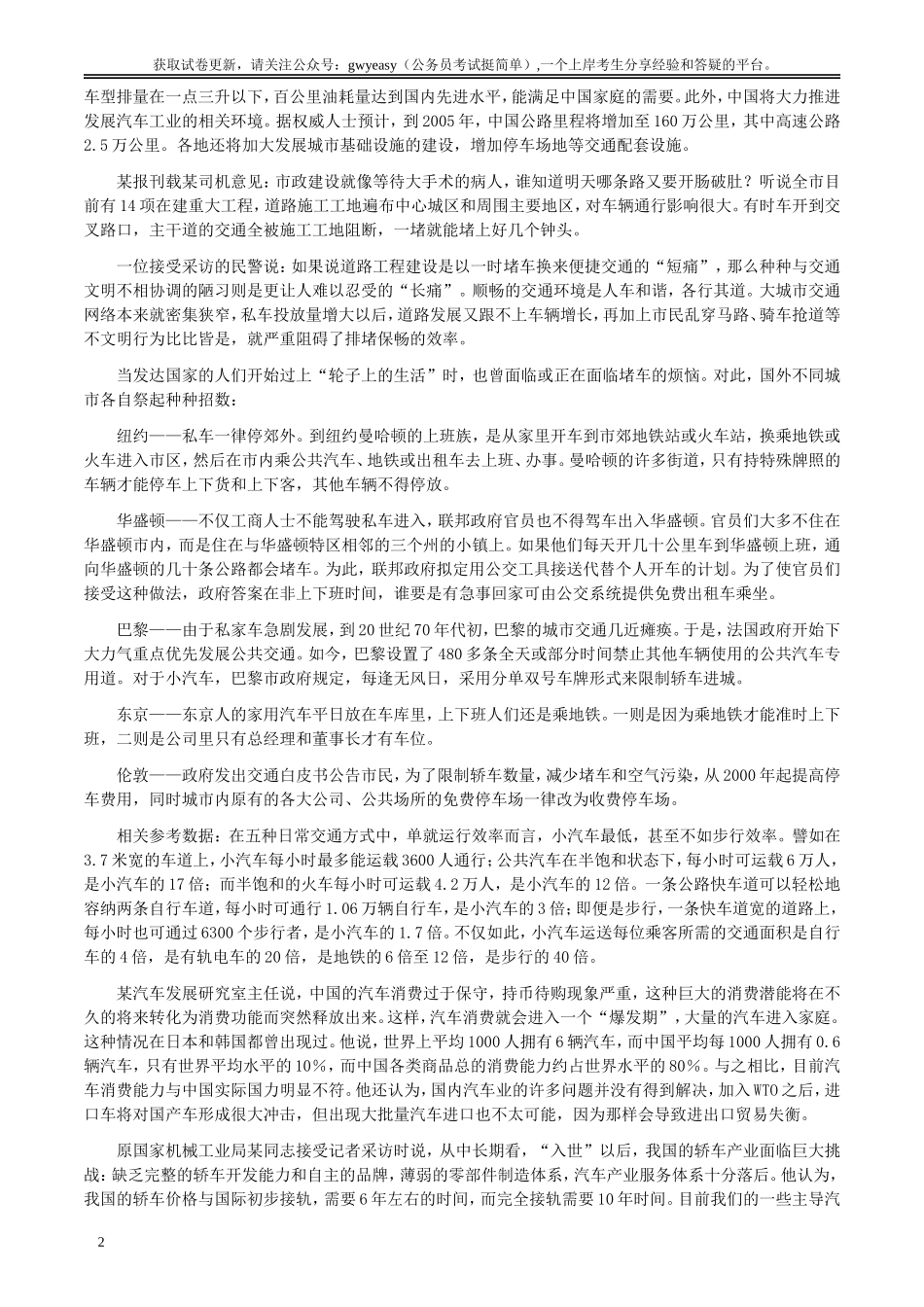 2004年国家录用公务员考试《申论》真题卷及答案.doc_第2页