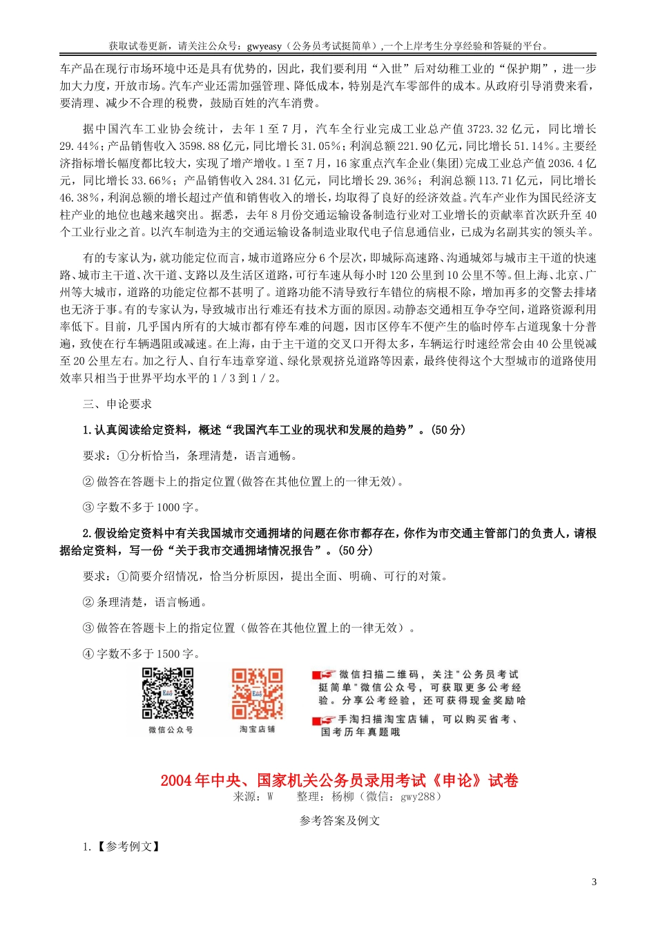 2004年国家录用公务员考试《申论》真题卷及答案.doc_第3页