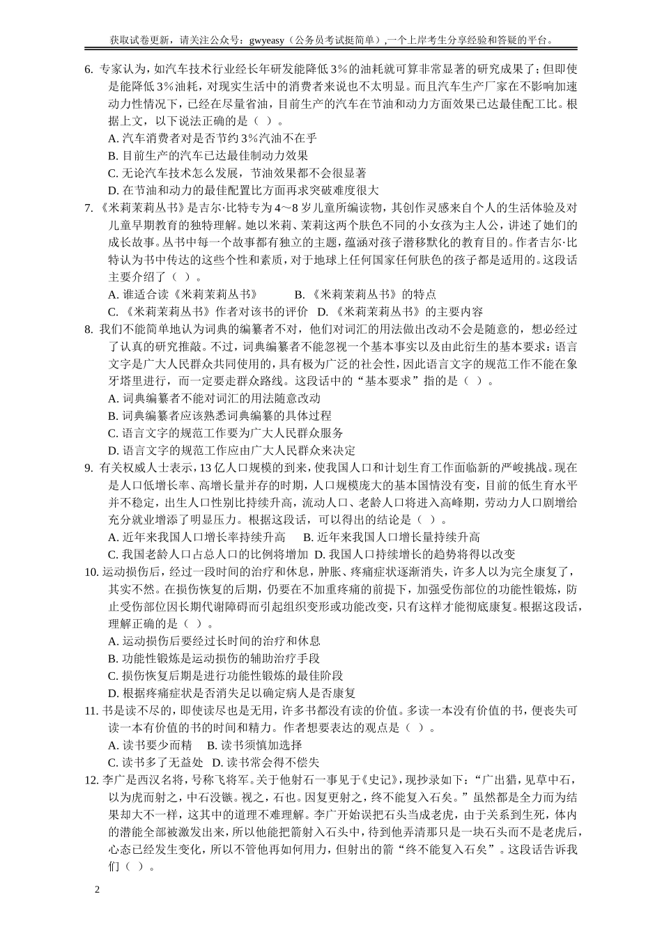 2006年国家公务员考试《行测》真题卷（一）.doc_第2页