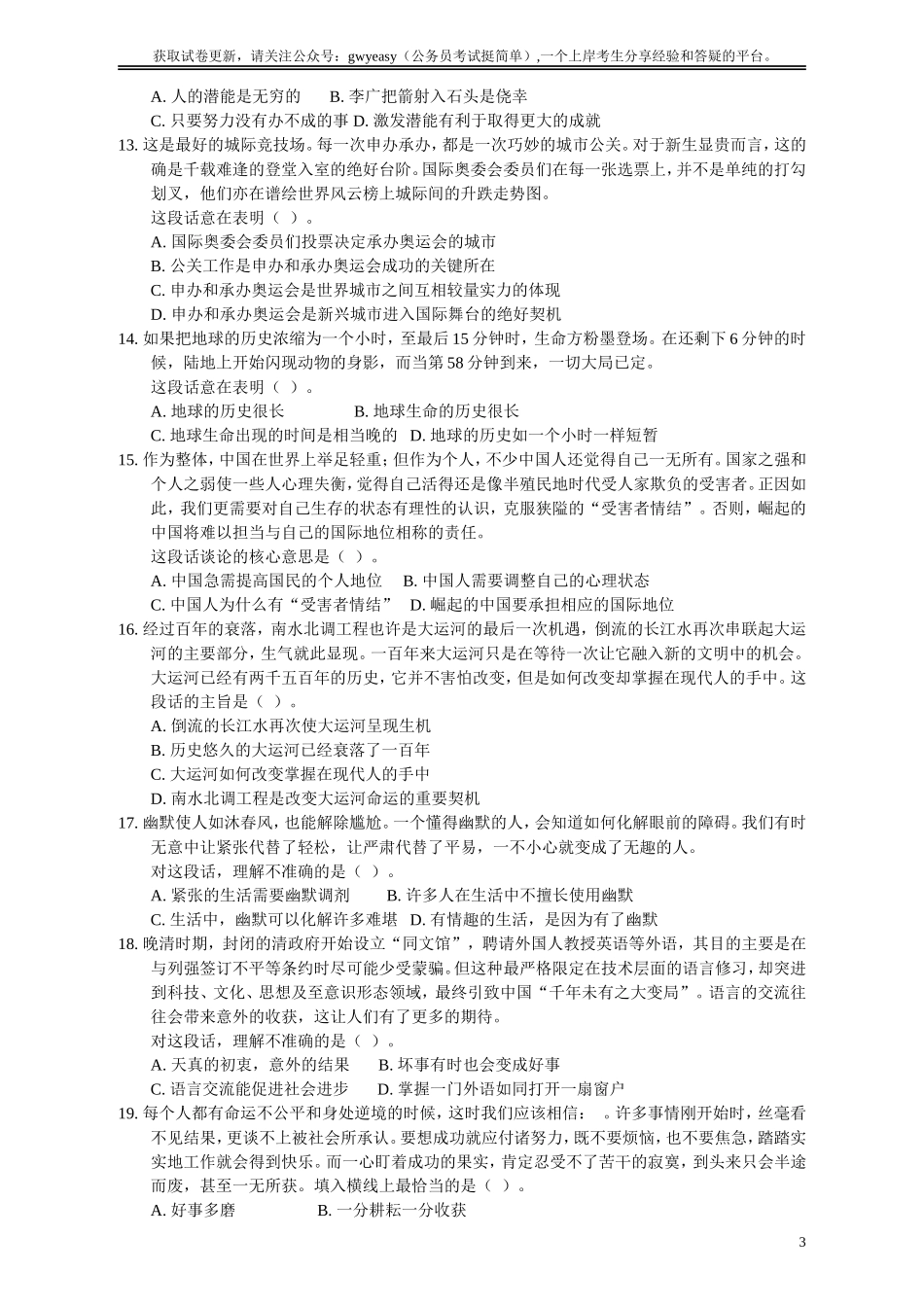 2006年国家公务员考试《行测》真题卷（一）.doc_第3页