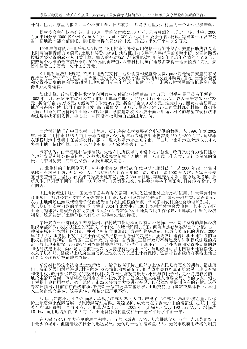 2007年国家录用公务员考试《申论》真题卷及答案.doc_第2页