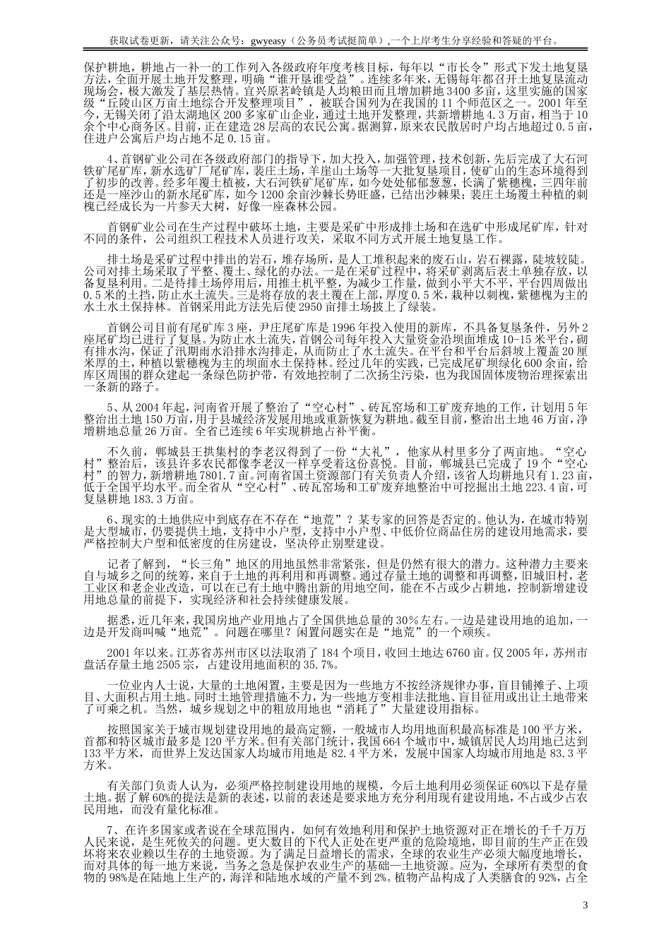 2007年国家录用公务员考试《申论》真题卷及答案.doc_第3页