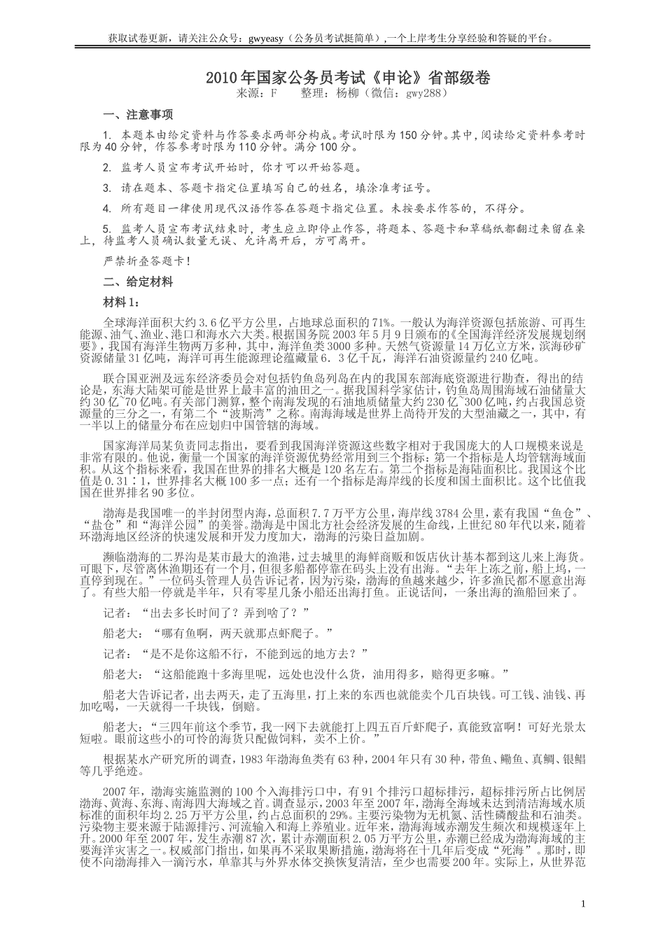 2010年国家录用公务员考试《申论》真题卷及答案（副省级）.doc_第1页