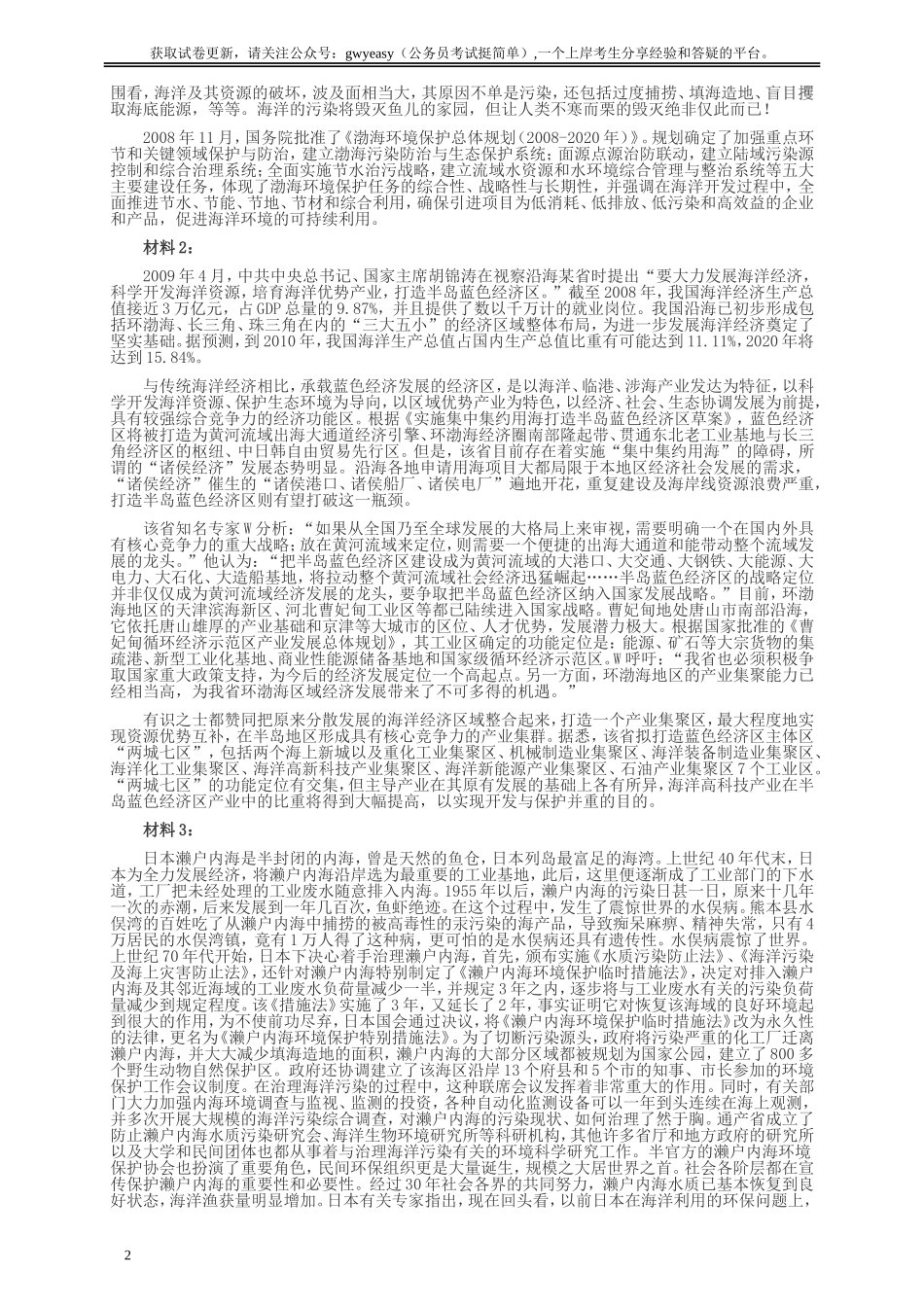 2010年国家录用公务员考试《申论》真题卷及答案（副省级）.doc_第2页
