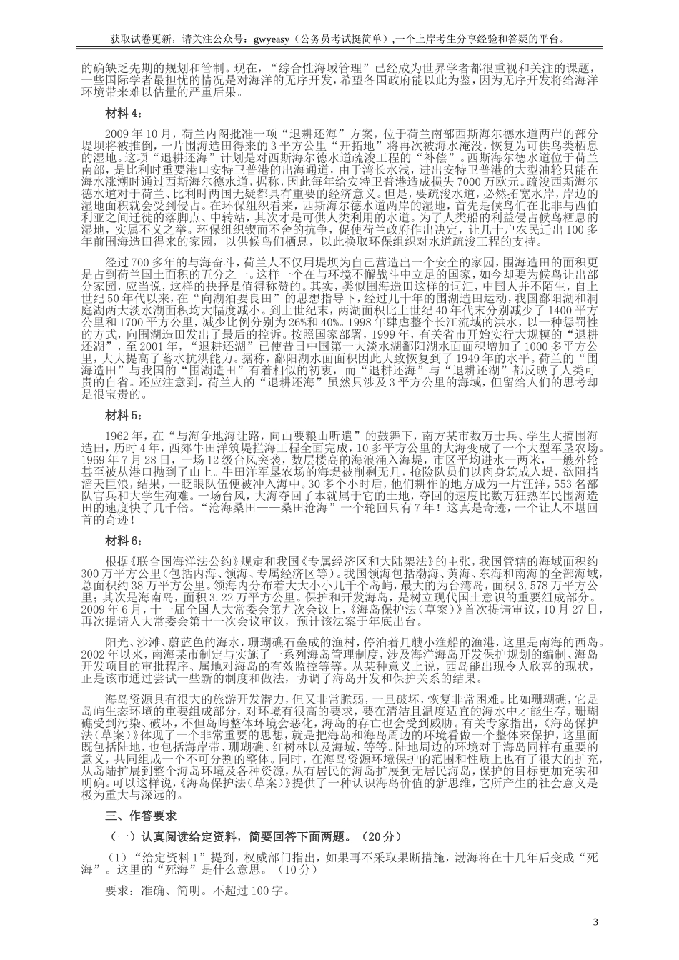 2010年国家录用公务员考试《申论》真题卷及答案（副省级）.doc_第3页