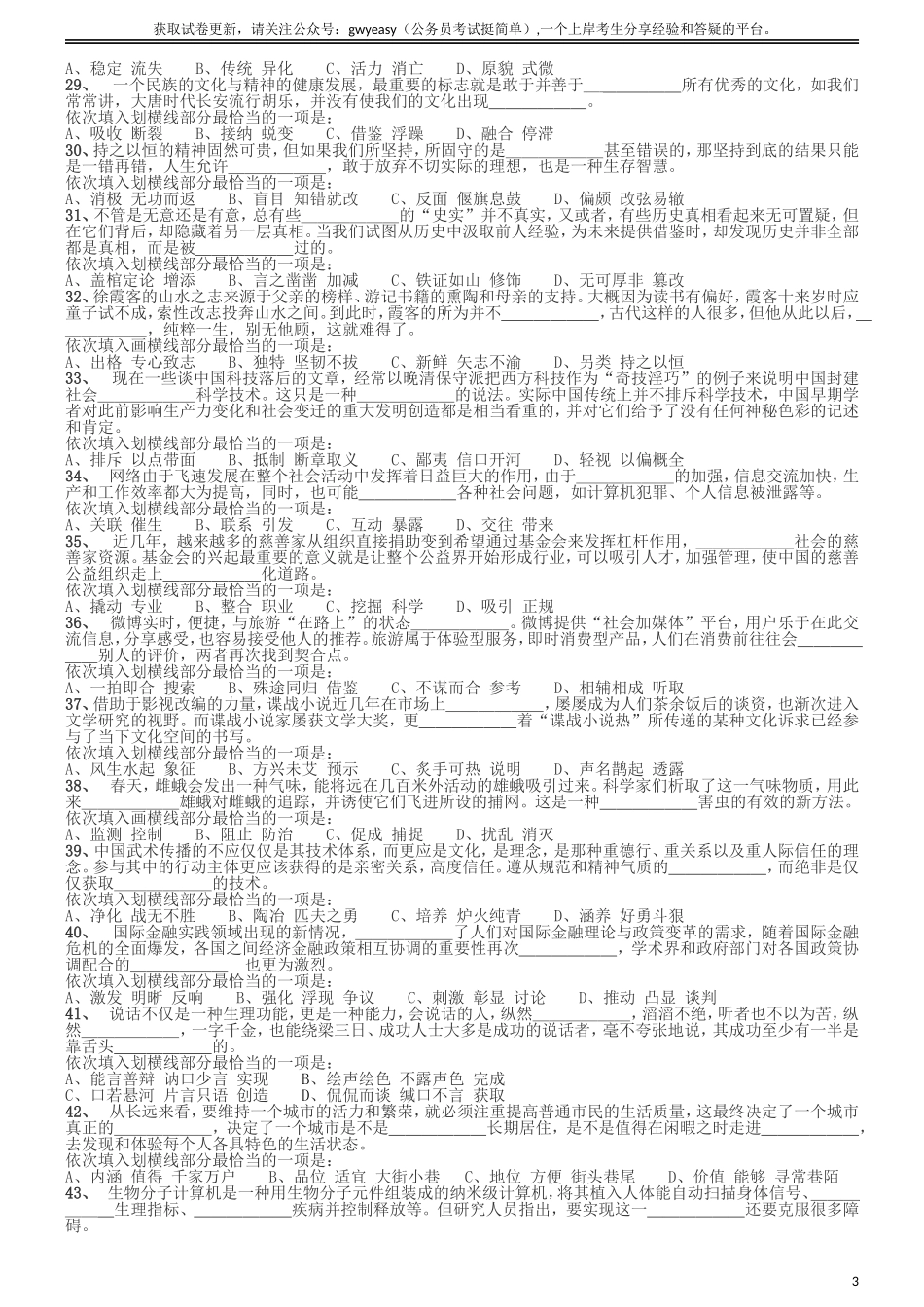 2012年国家公务员考试《行测》真题卷.doc_第3页