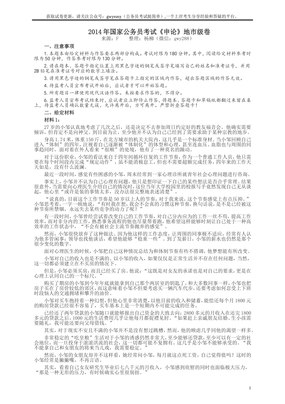 2014年国家录用公务员考试《申论》真题卷及答案（地市级）.doc_第1页