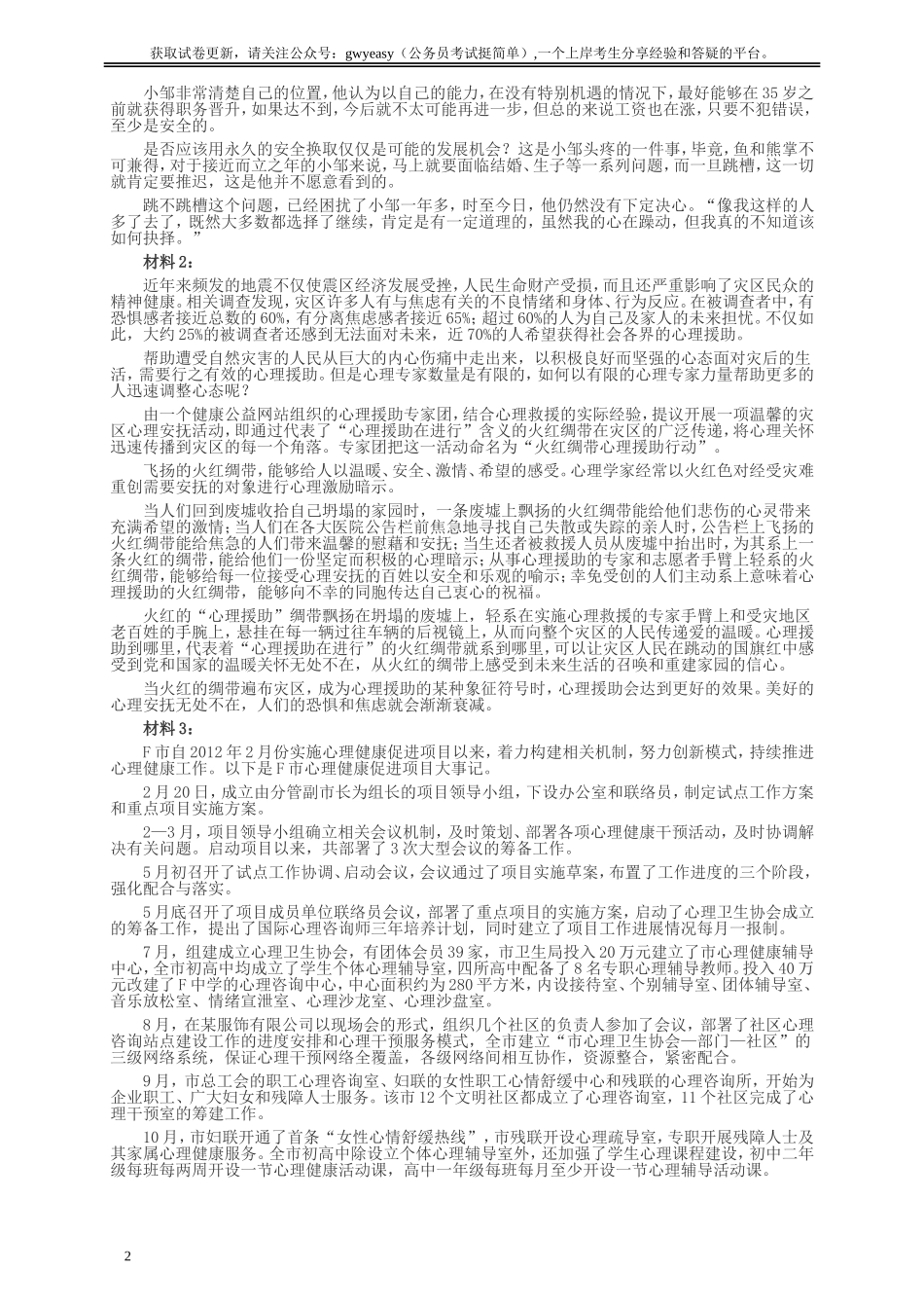 2014年国家录用公务员考试《申论》真题卷及答案（地市级）.doc_第2页