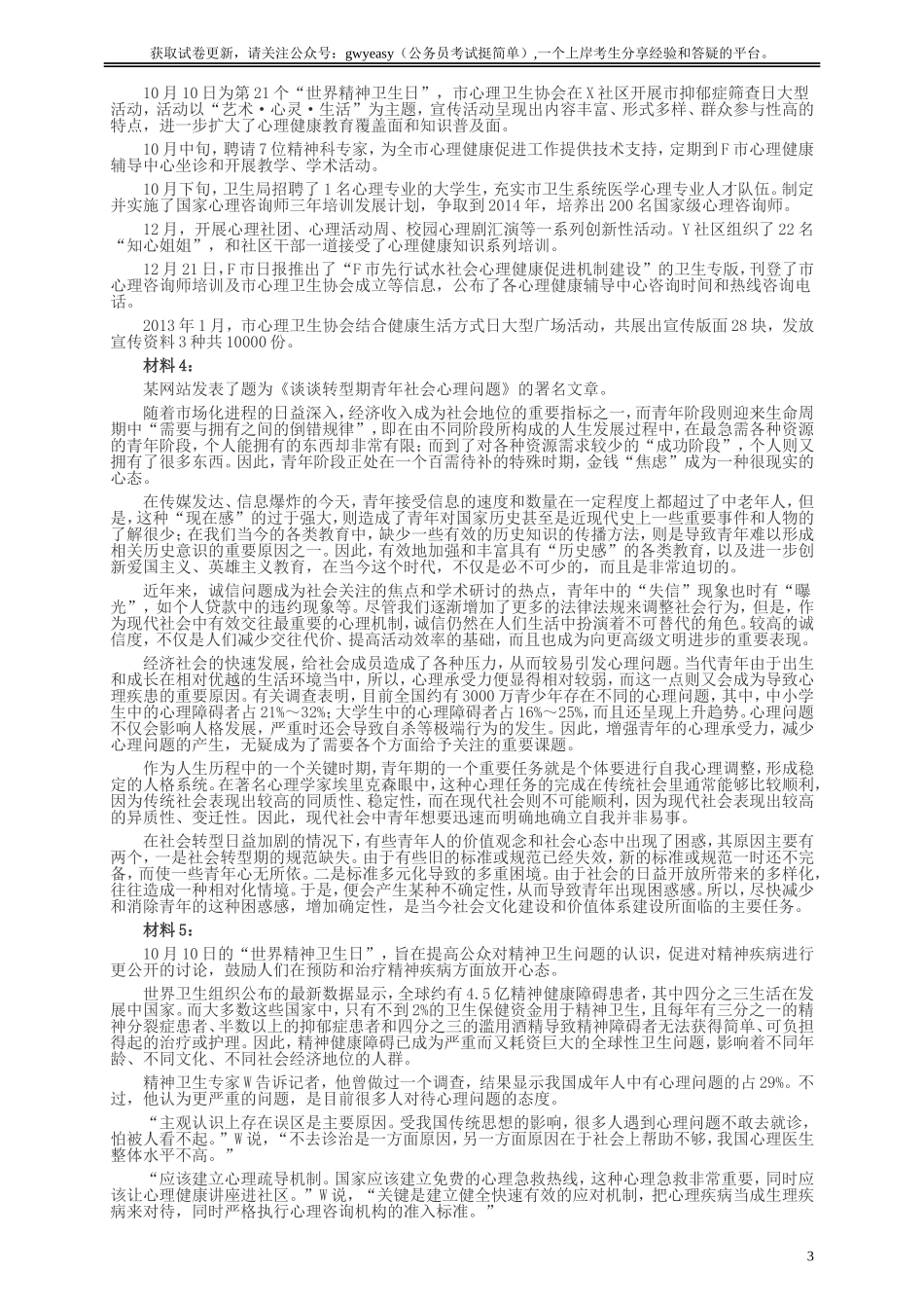 2014年国家录用公务员考试《申论》真题卷及答案（地市级）.doc_第3页