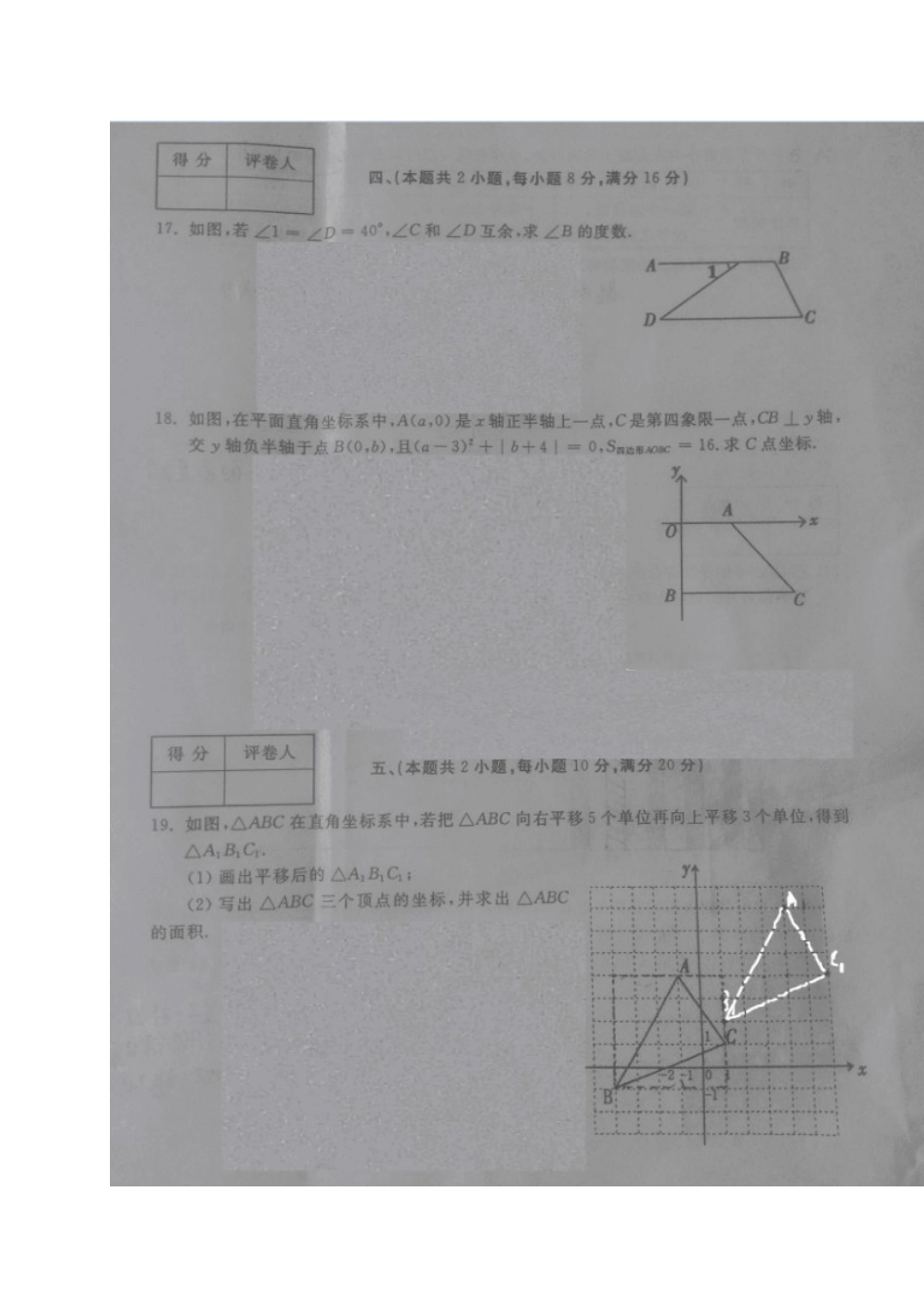 2016-2017学年安徽省合肥市庐江县七年级下学期期末考试数学试题（图片版）.doc_第2页