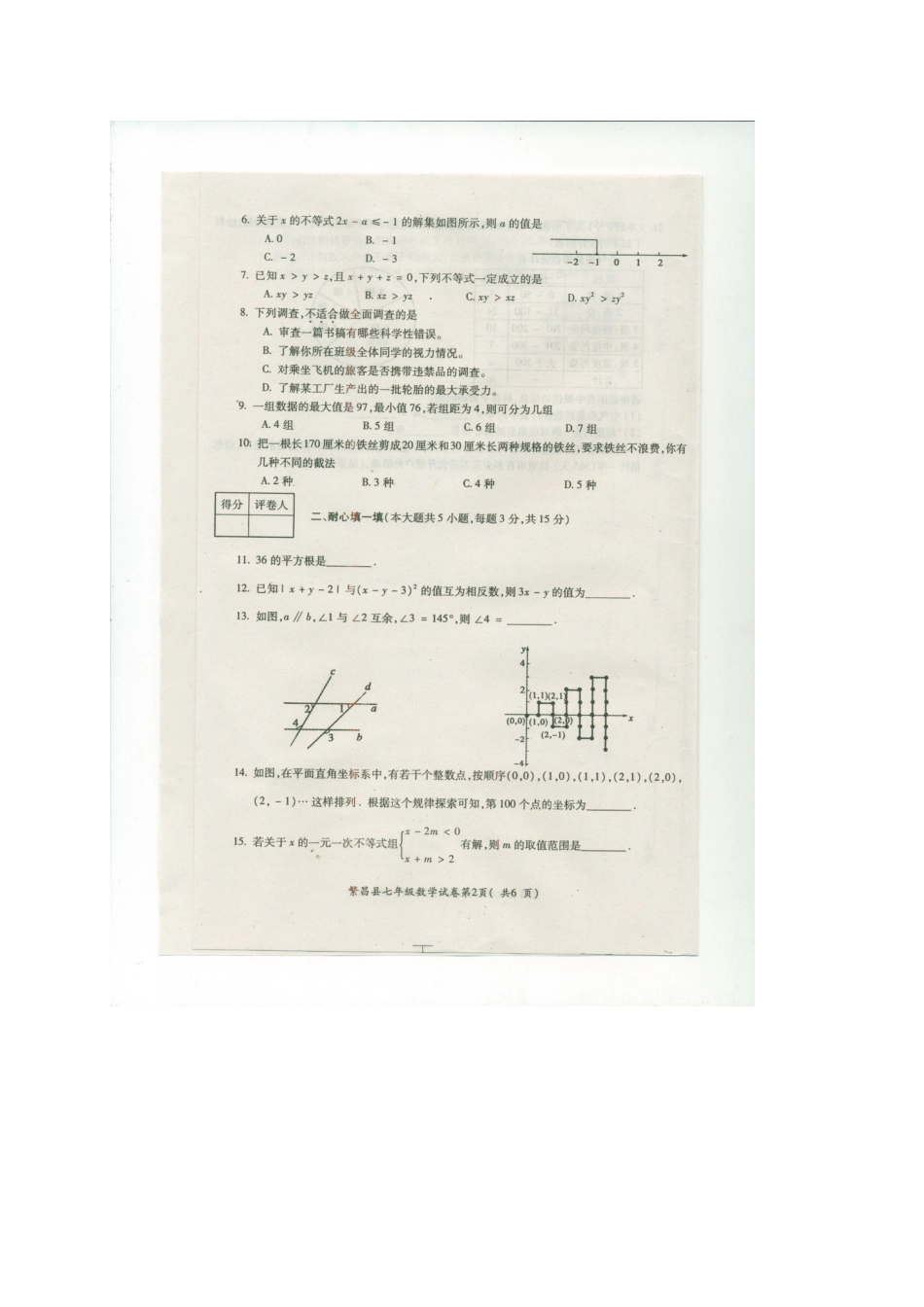 2016-2017学年安徽省芜湖市繁昌县七年级下学期期末考试数学试题（图片版）.doc_第2页
