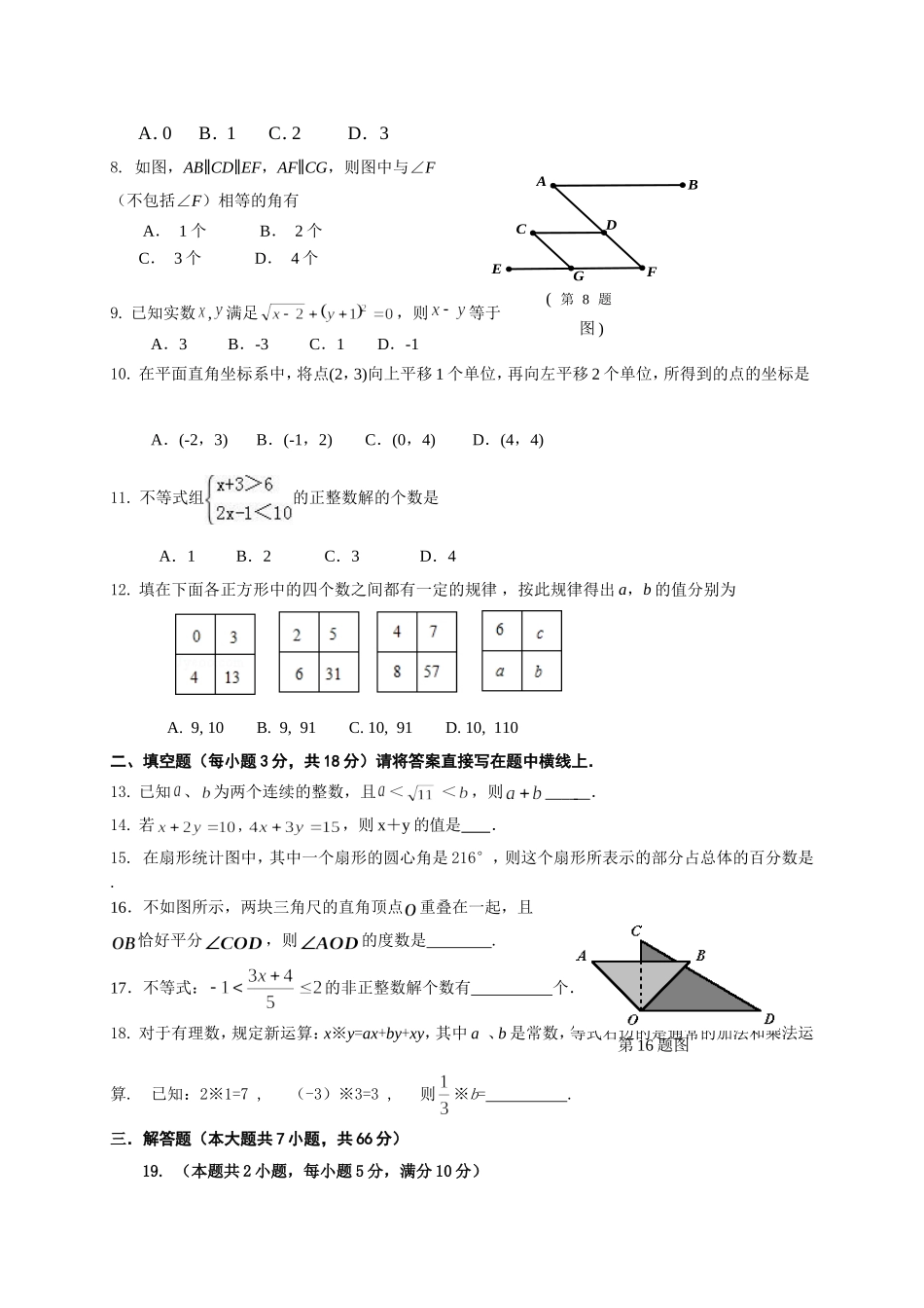 2016-2017学年山东省临沂市蒙阴县七年级下期末考试数学试题含答案.doc_第2页