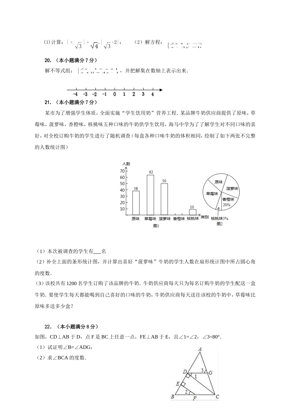 2016-2017学年山东省临沂市蒙阴县七年级下期末考试数学试题含答案.doc_第3页