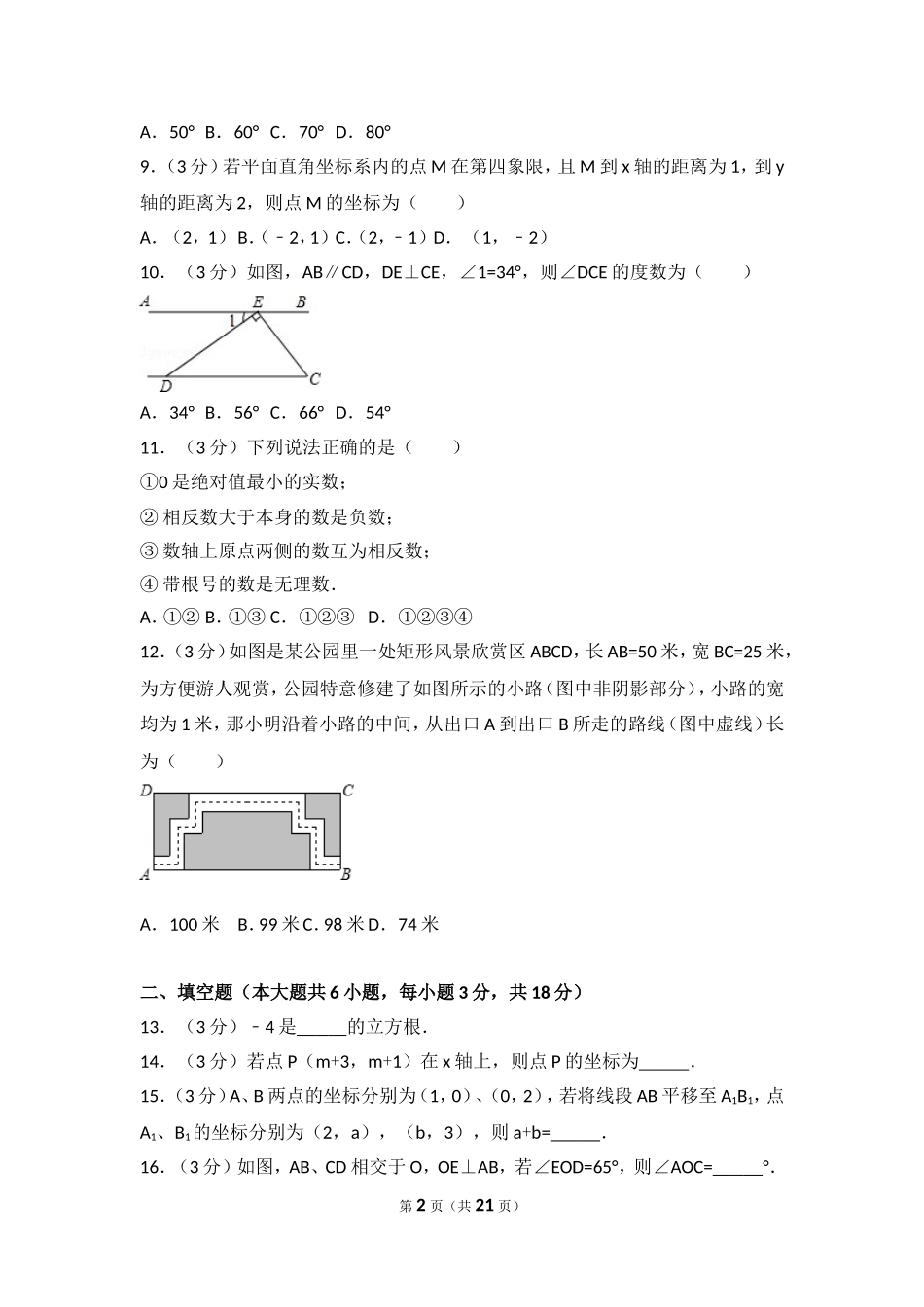 2016-2017学年河北省保定市定州市七年级（下）期中数学试卷.doc_第2页