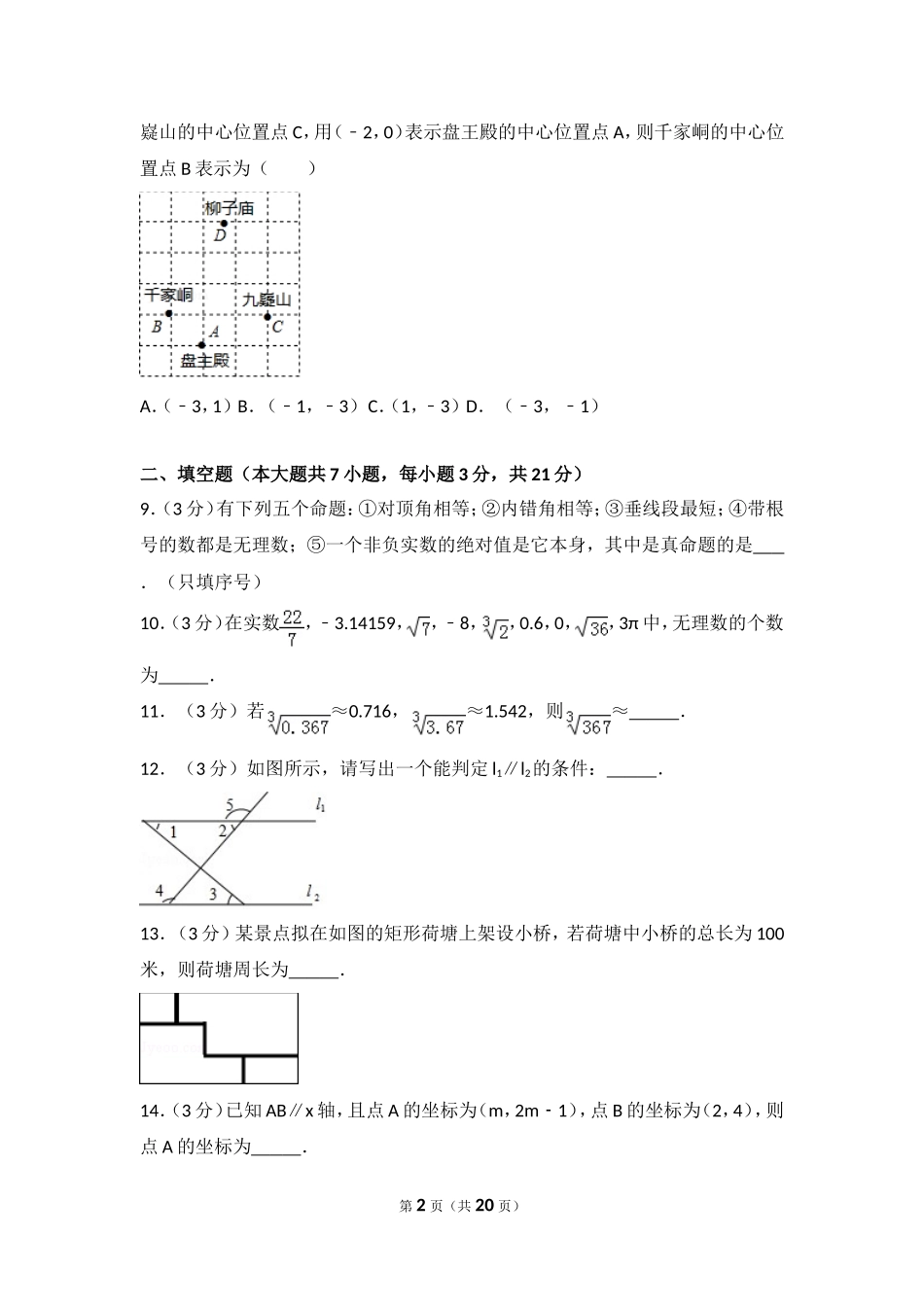 2016-2017学年河南省许昌市禹州市七年级（下）期中数学试卷（b卷）.doc_第2页