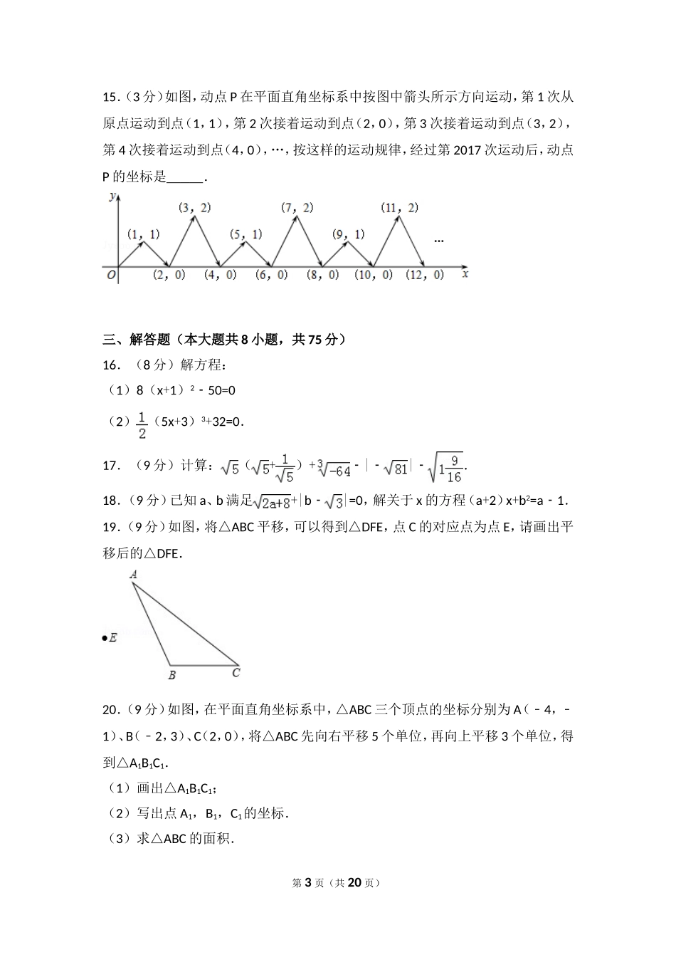2016-2017学年河南省许昌市禹州市七年级（下）期中数学试卷（b卷）.doc_第3页