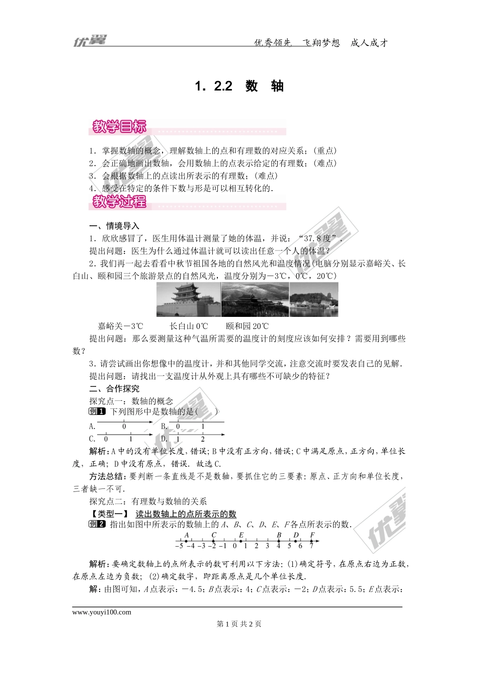 1.2.2 数轴1.doc_第1页