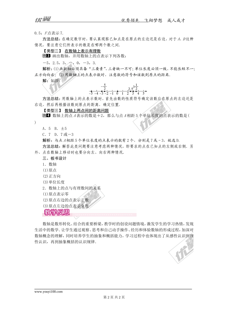 1.2.2 数轴1.doc_第2页
