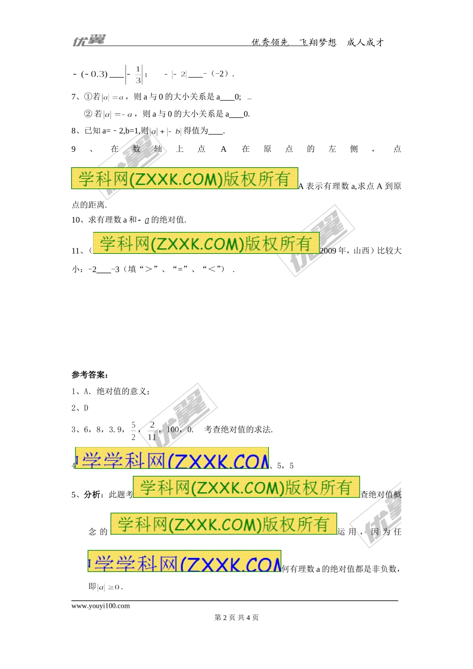 1.2.4 第2课时 有理数大小的比较.doc_第2页