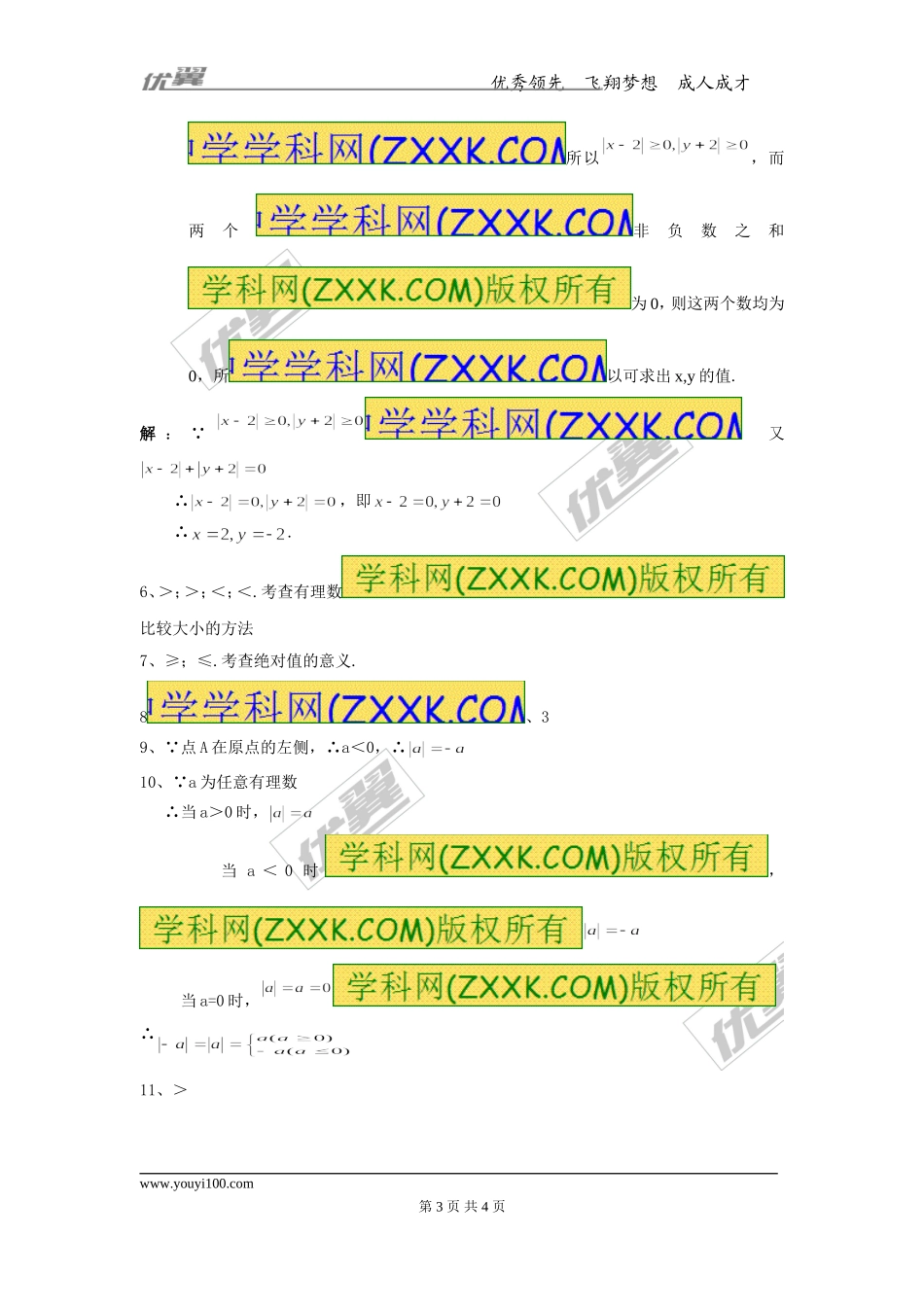 1.2.4 第2课时 有理数大小的比较.doc_第3页