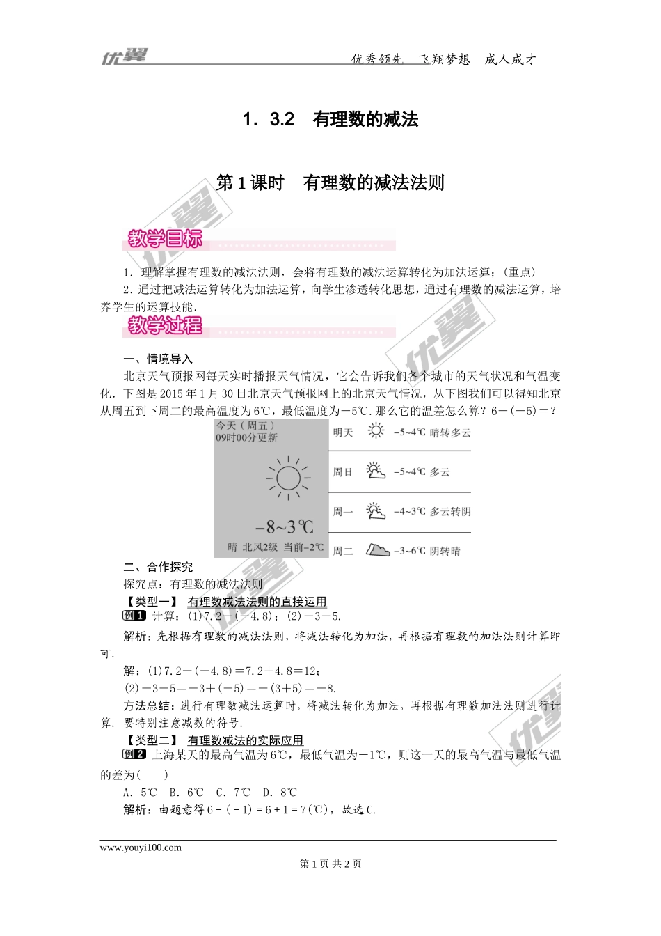 1.3.2 第1课时 有理数的减法法则1.doc_第1页