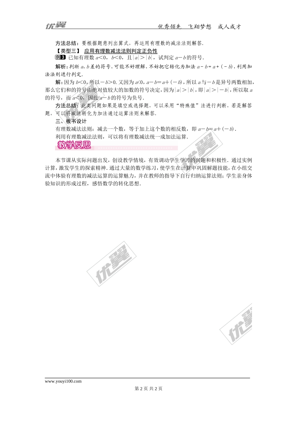 1.3.2 第1课时 有理数的减法法则1.doc_第2页