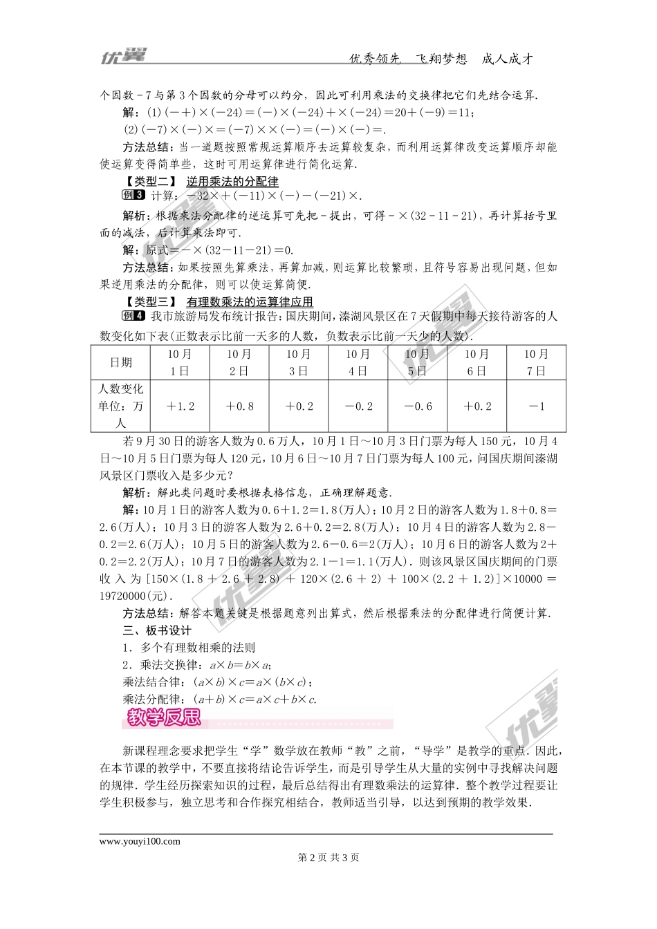1.4.1 第2课时 有理数乘法的运算律及运用1.doc_第2页