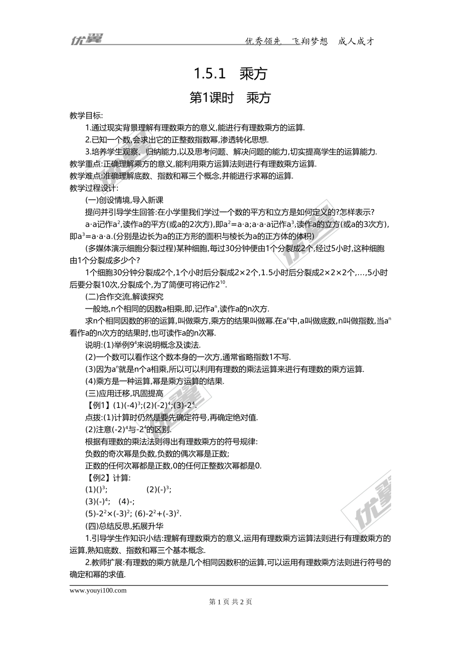 1.5.1 第1课时 乘方2.doc_第1页