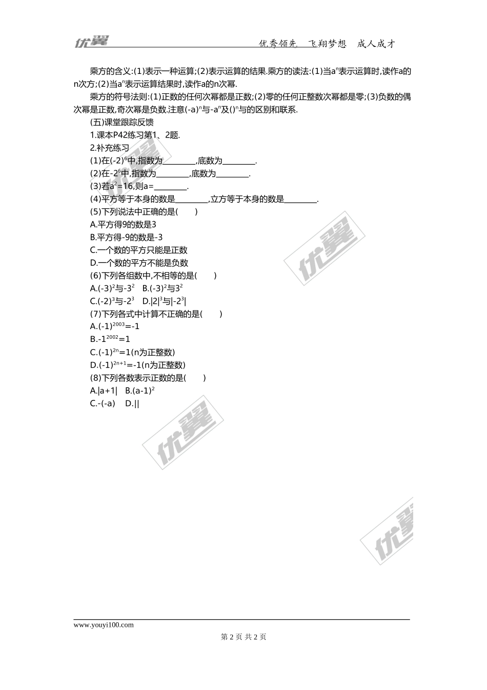 1.5.1 第1课时 乘方2.doc_第2页