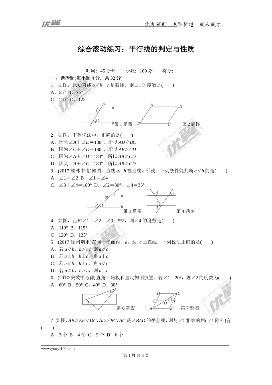 1.综合滚动练习：平行线的判定与性质.doc_第1页