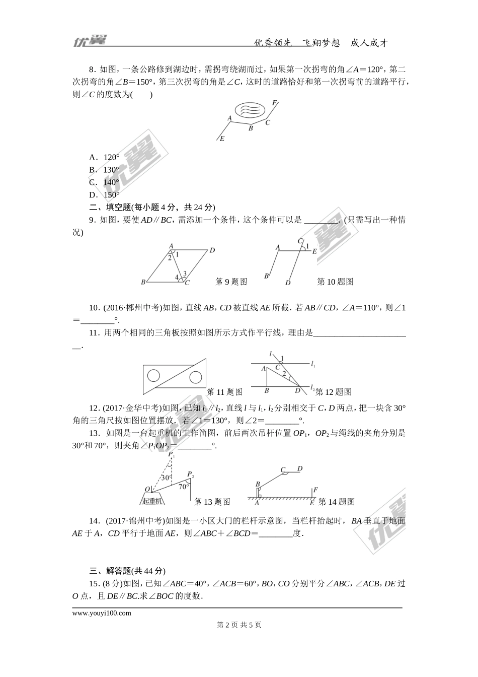 1.综合滚动练习：平行线的判定与性质.doc_第2页