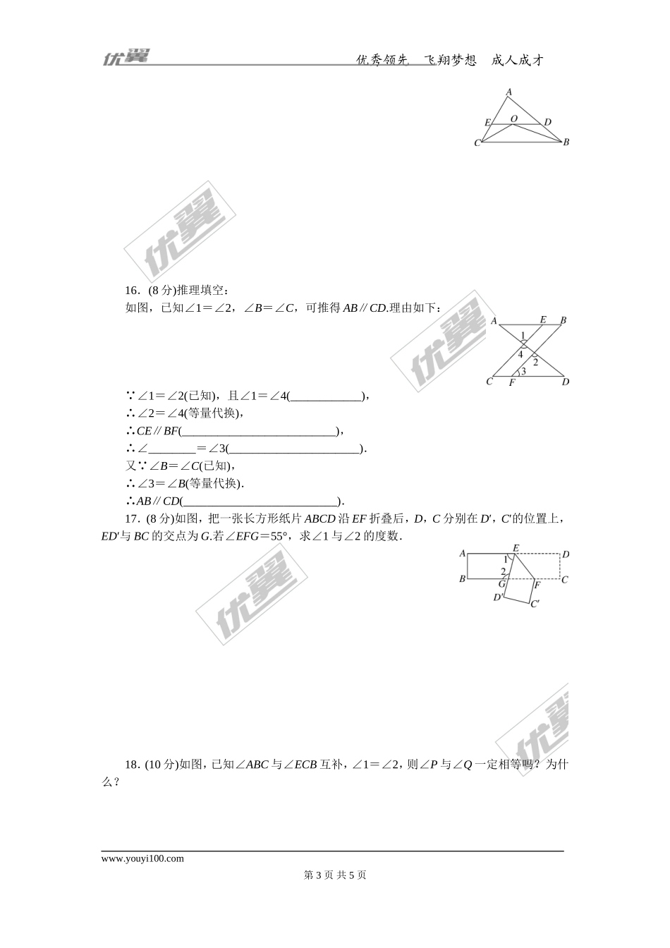 1.综合滚动练习：平行线的判定与性质.doc_第3页