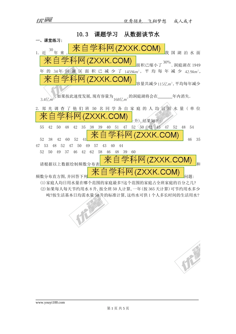 10.3 课题学习从数据谈节水.doc_第1页