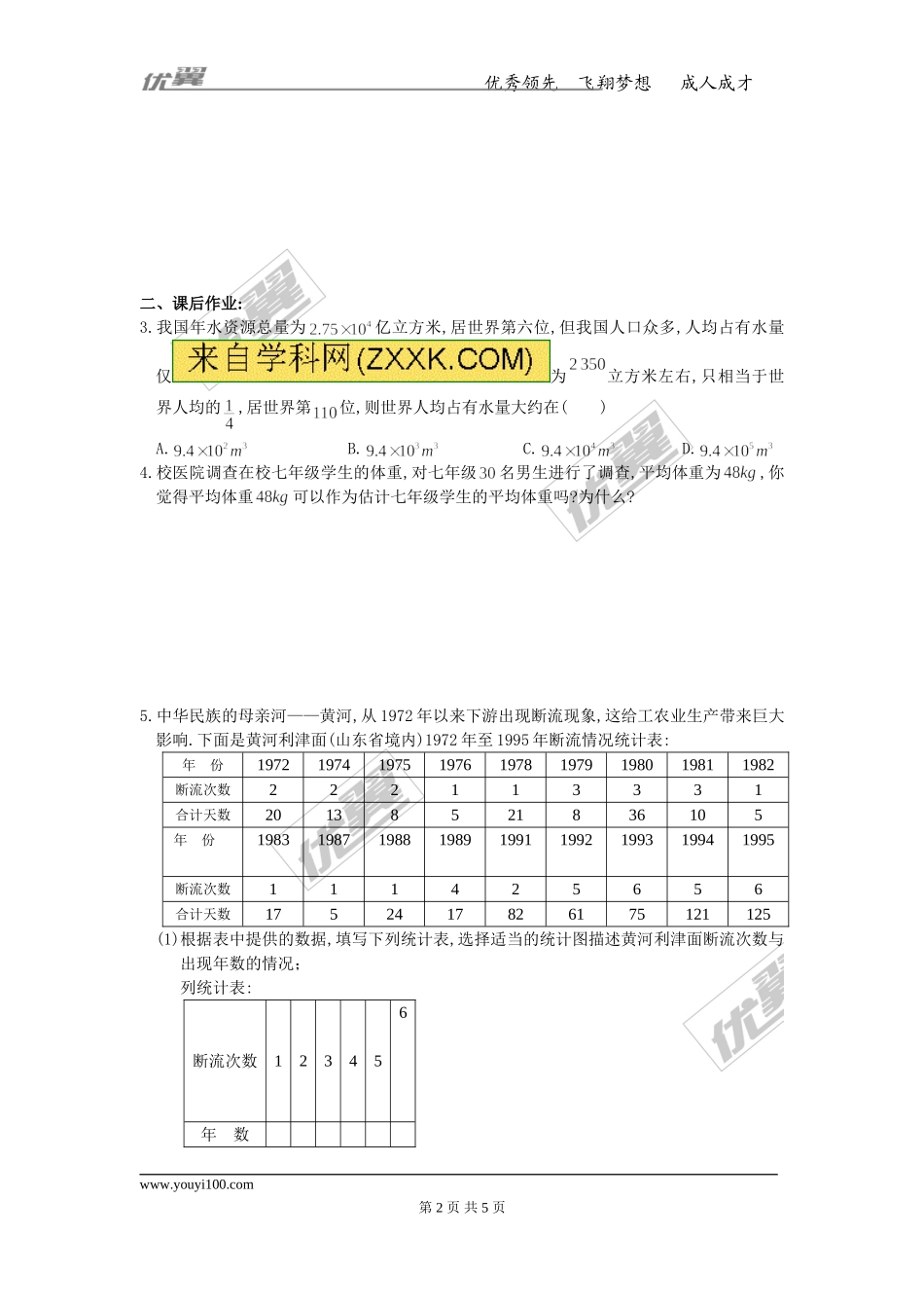 10.3 课题学习从数据谈节水.doc_第2页