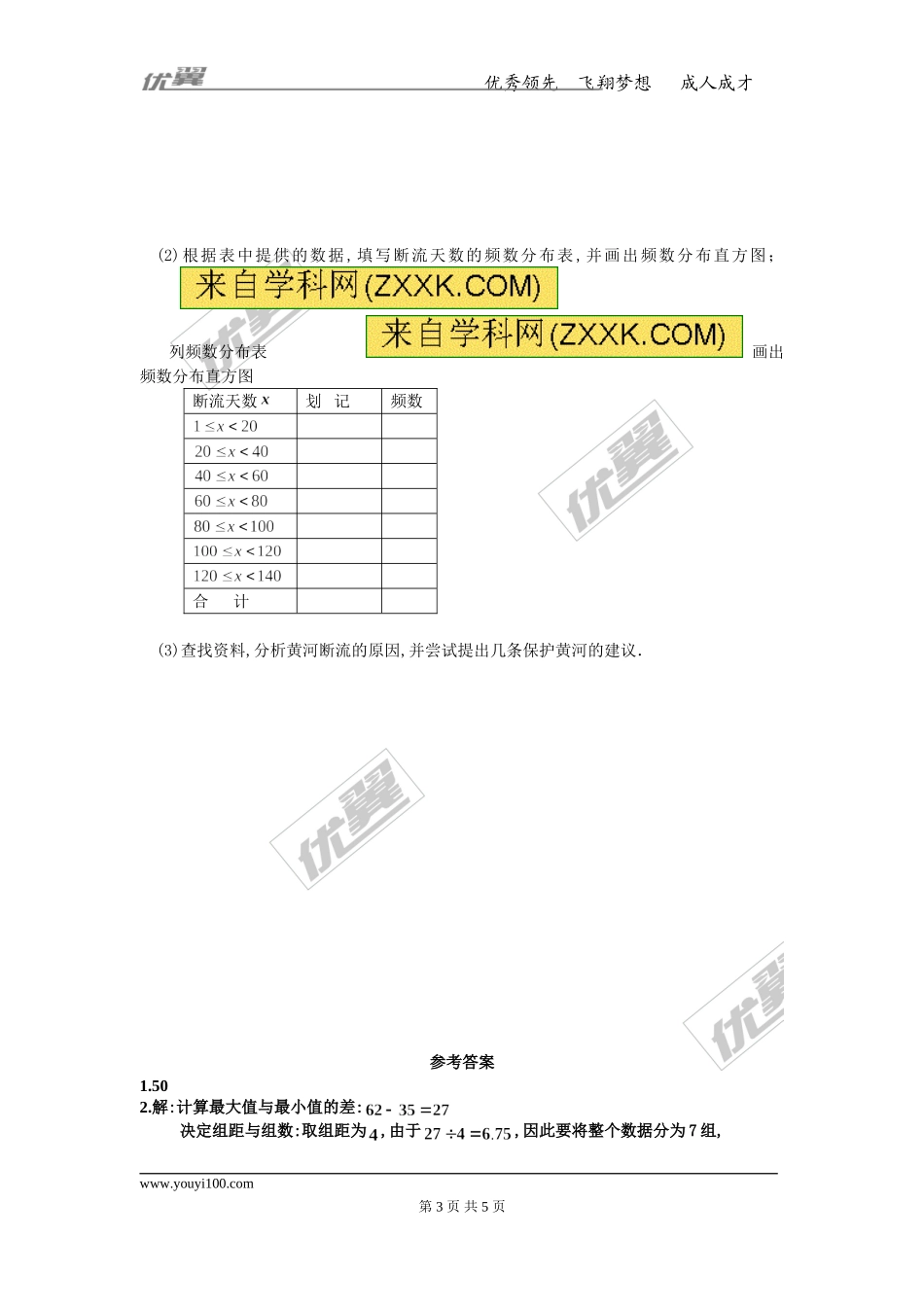 10.3 课题学习从数据谈节水.doc_第3页