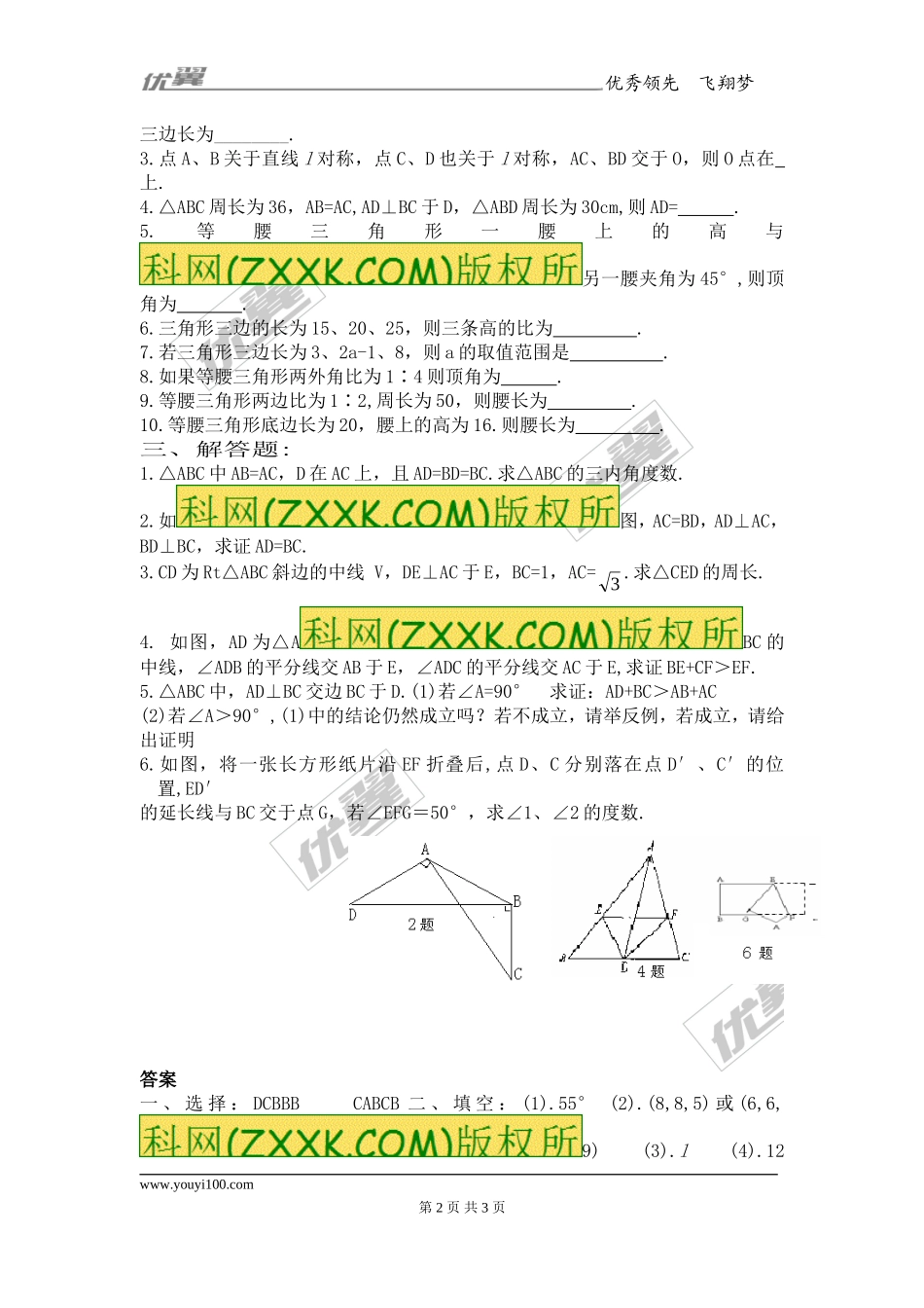 11.1.2 三角的高、中线与角平分线1.doc_第2页