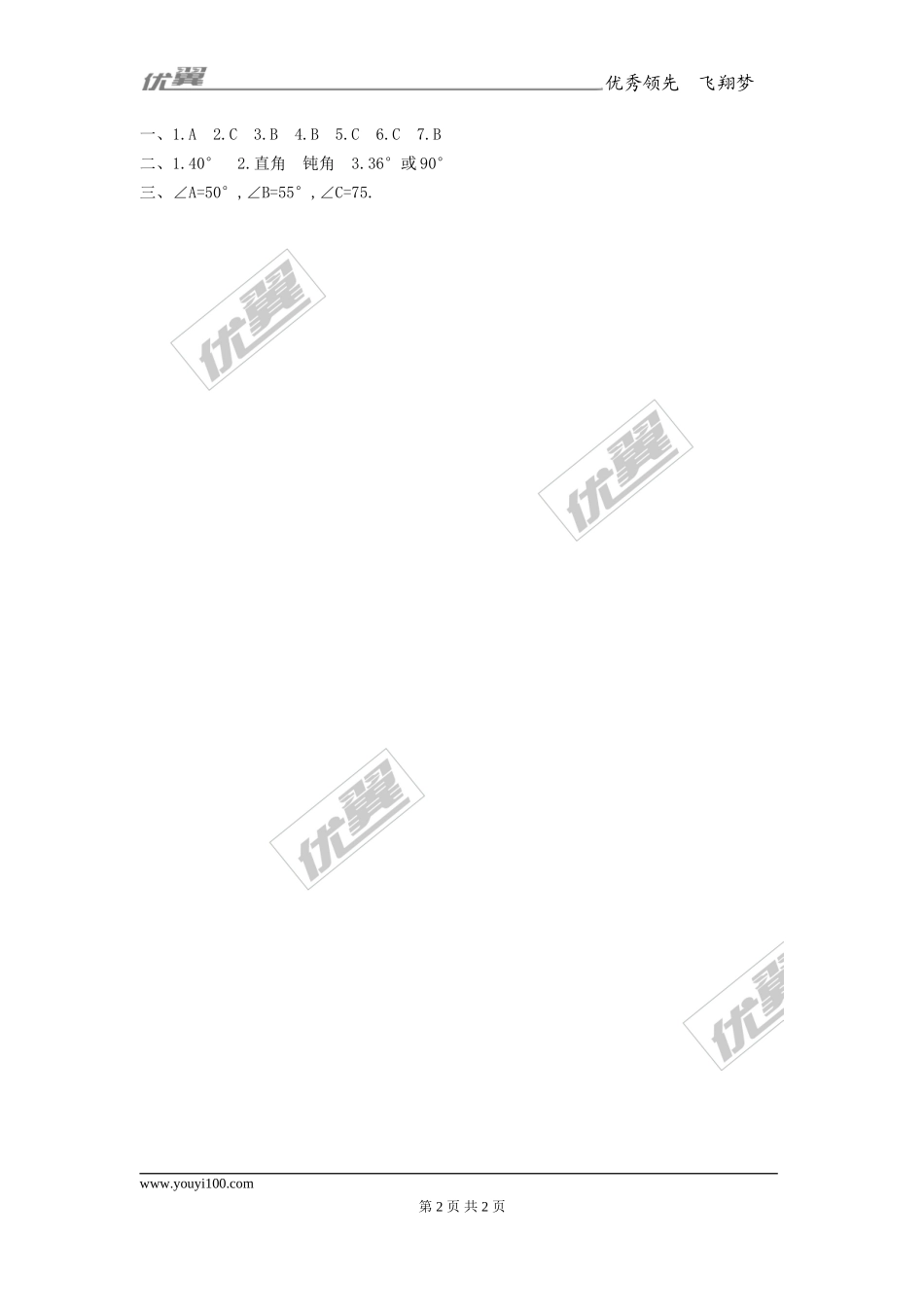 11.2.1 三角形的内角1.doc_第2页