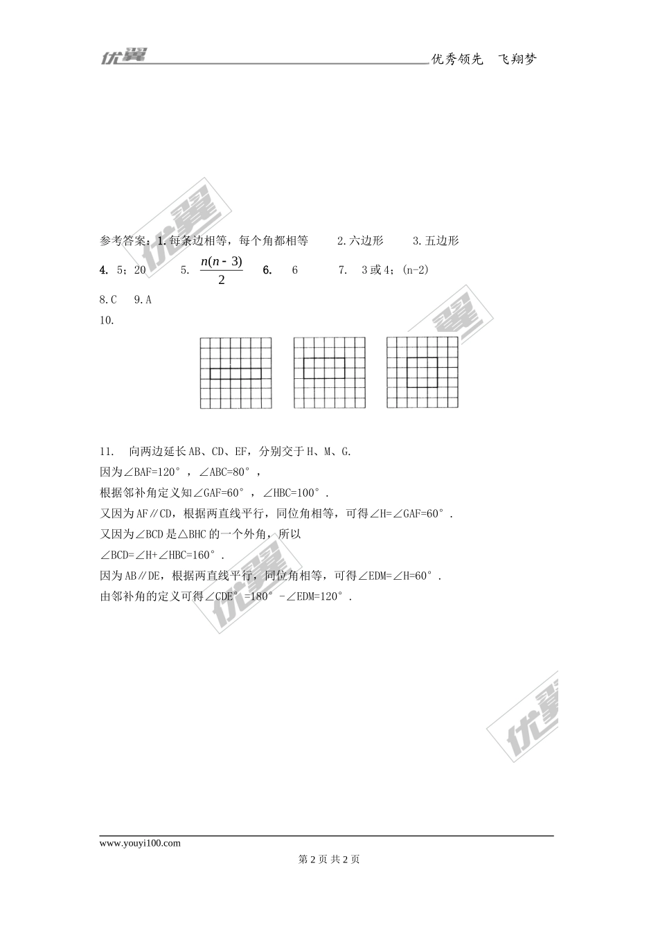 11.3.1 多边形1.doc_第2页