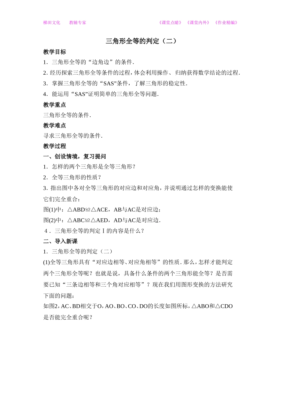 12.2 第2课时 “边角边”2.doc_第1页