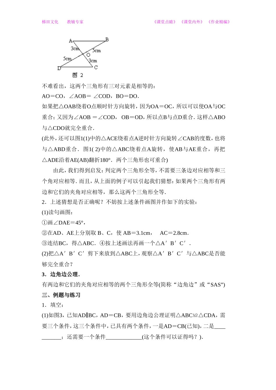 12.2 第2课时 “边角边”2.doc_第2页